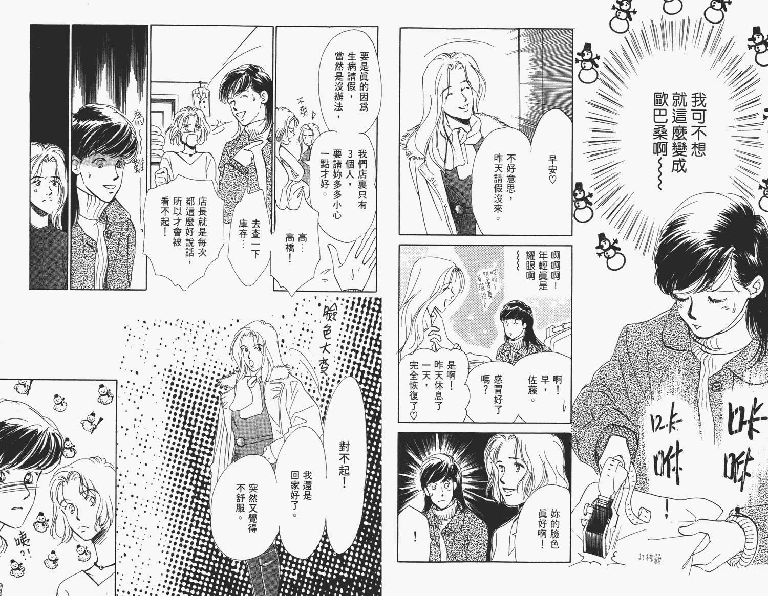 还好没有太爱你韩漫全集-第01卷无删减无遮挡章节图片 