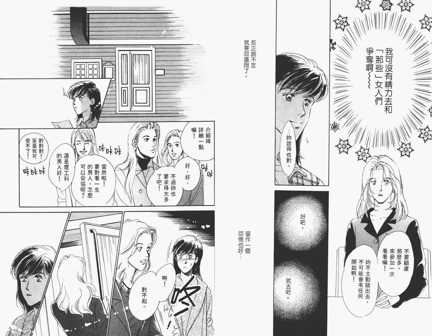 还好没有太爱你韩漫全集-第01卷无删减无遮挡章节图片 