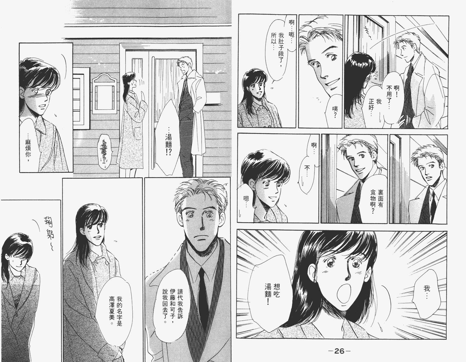 还好没有太爱你韩漫全集-第01卷无删减无遮挡章节图片 