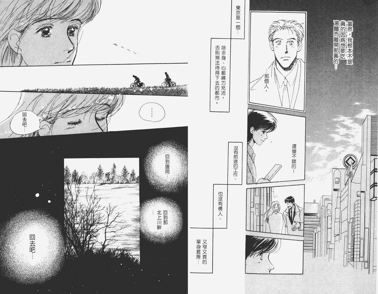 还好没有太爱你韩漫全集-第01卷无删减无遮挡章节图片 