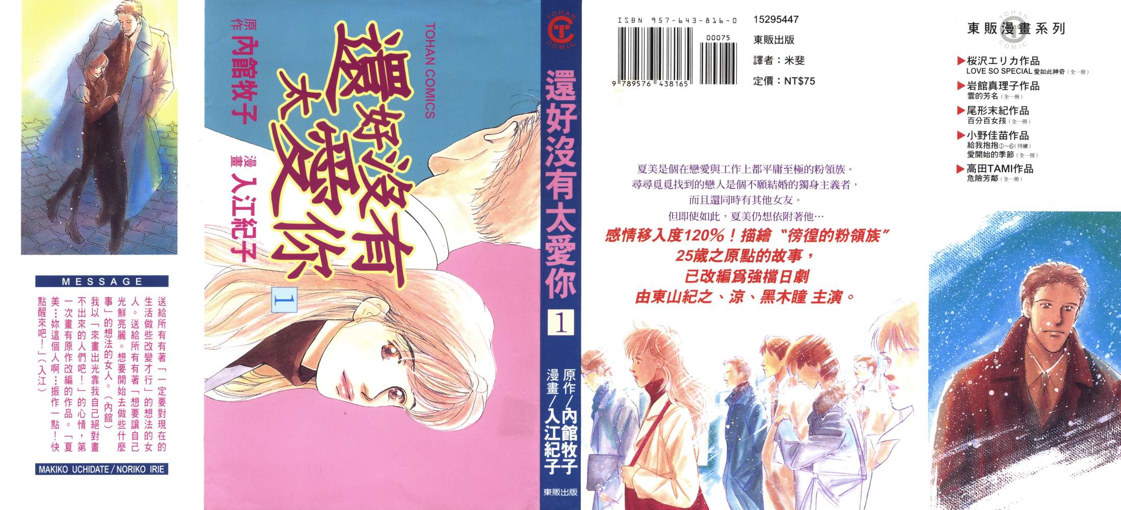 还好没有太爱你韩漫全集-第01卷无删减无遮挡章节图片 