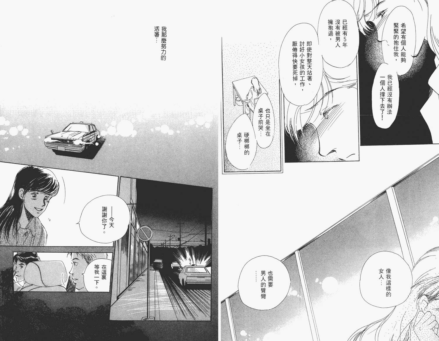 还好没有太爱你韩漫全集-第01卷无删减无遮挡章节图片 