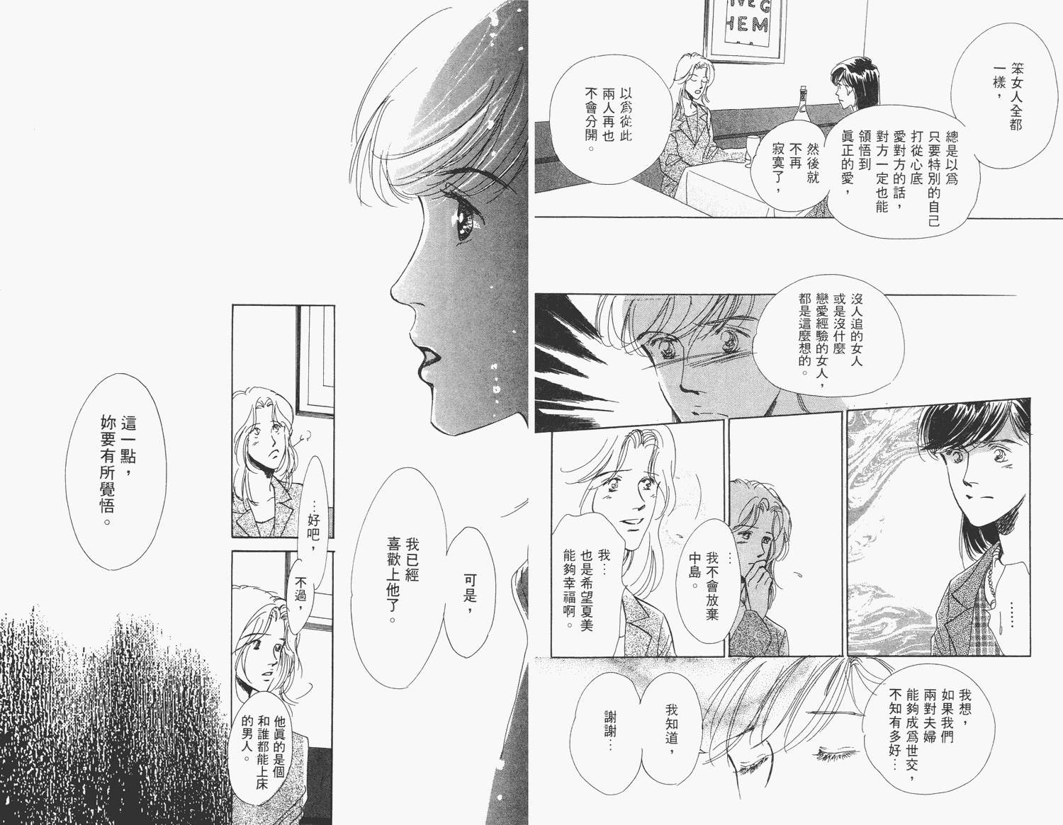 还好没有太爱你韩漫全集-第01卷无删减无遮挡章节图片 