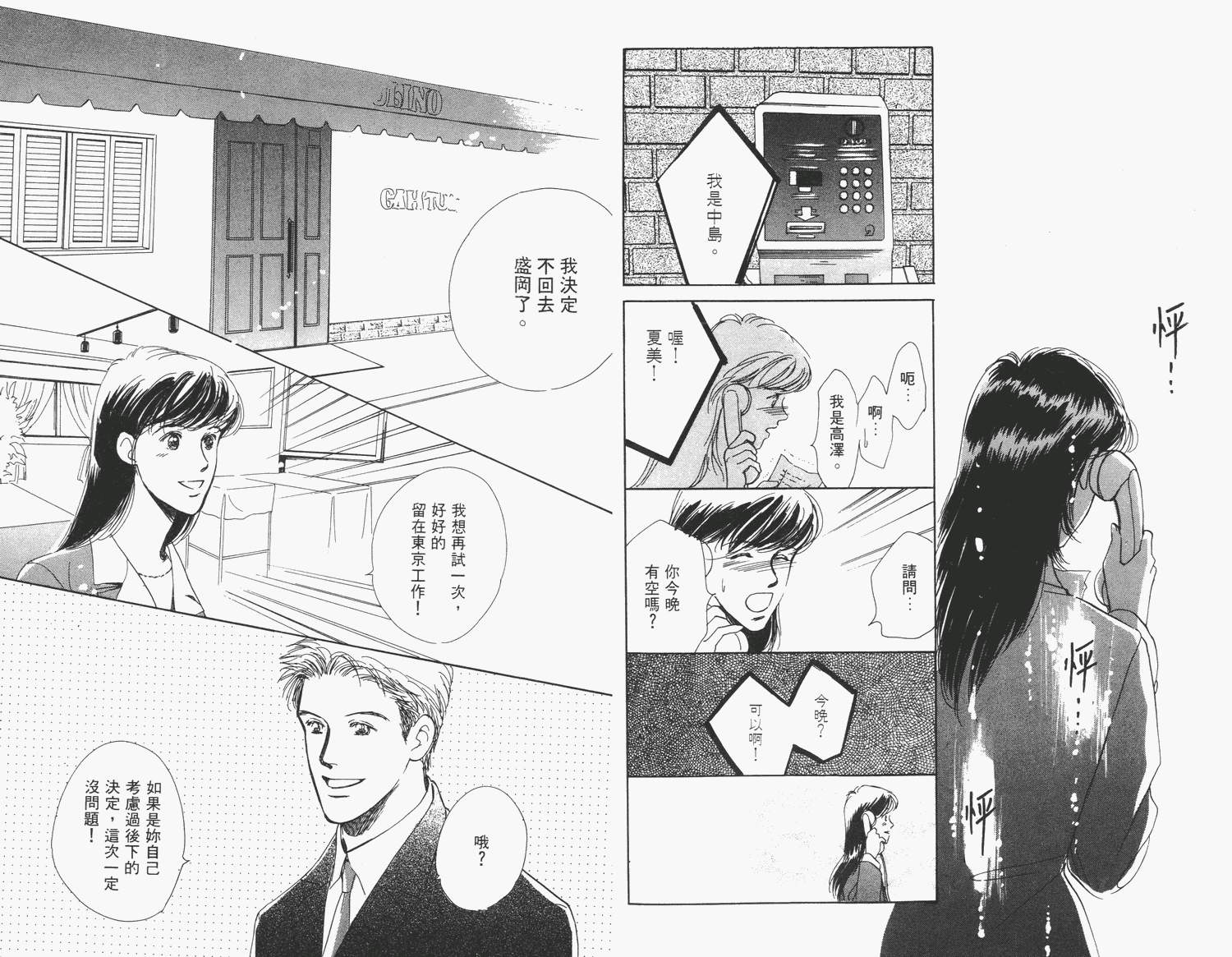还好没有太爱你韩漫全集-第01卷无删减无遮挡章节图片 
