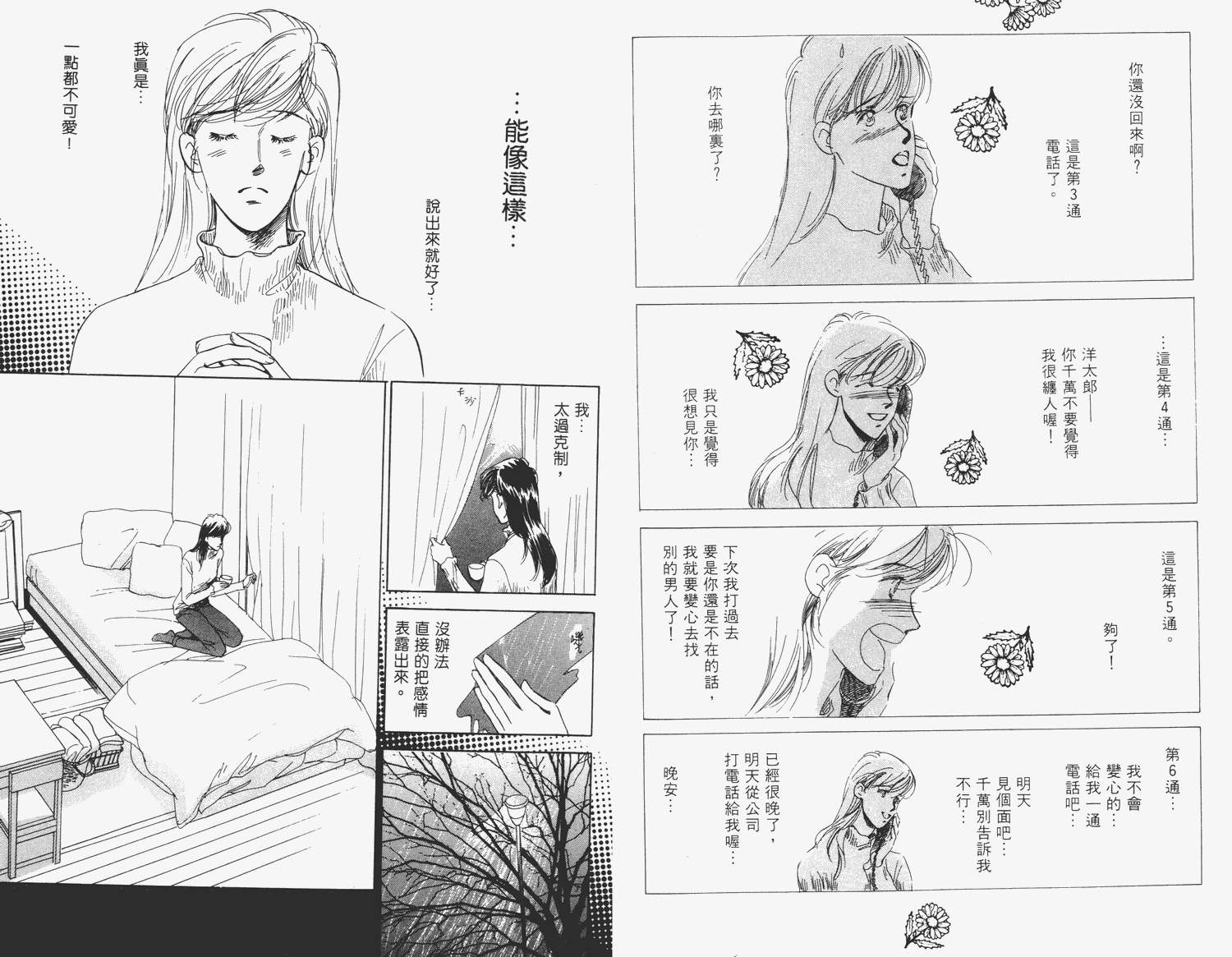 还好没有太爱你韩漫全集-第01卷无删减无遮挡章节图片 