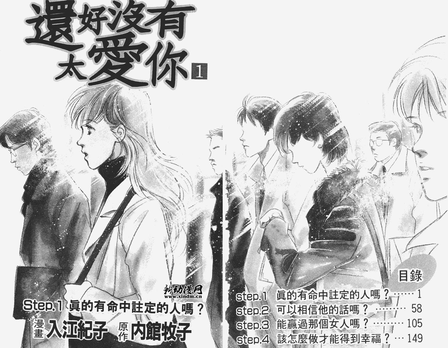 还好没有太爱你韩漫全集-第01卷无删减无遮挡章节图片 