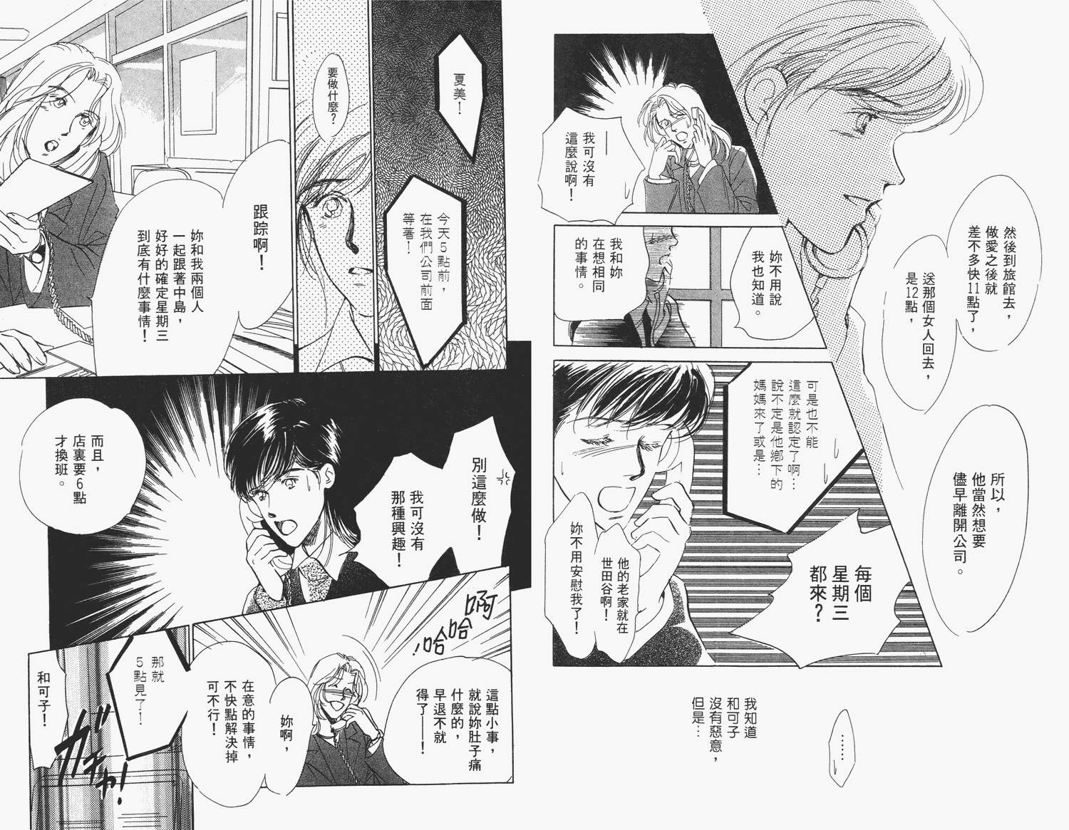 还好没有太爱你韩漫全集-第01卷无删减无遮挡章节图片 