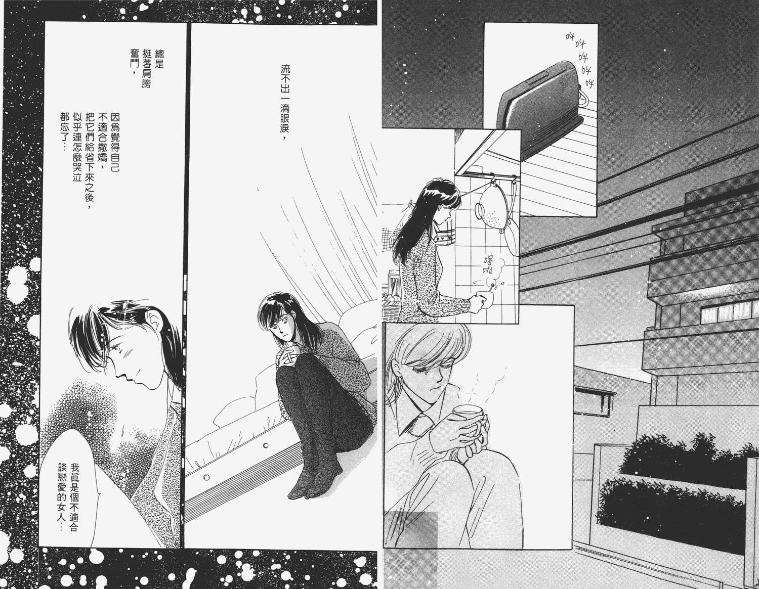 还好没有太爱你韩漫全集-第01卷无删减无遮挡章节图片 