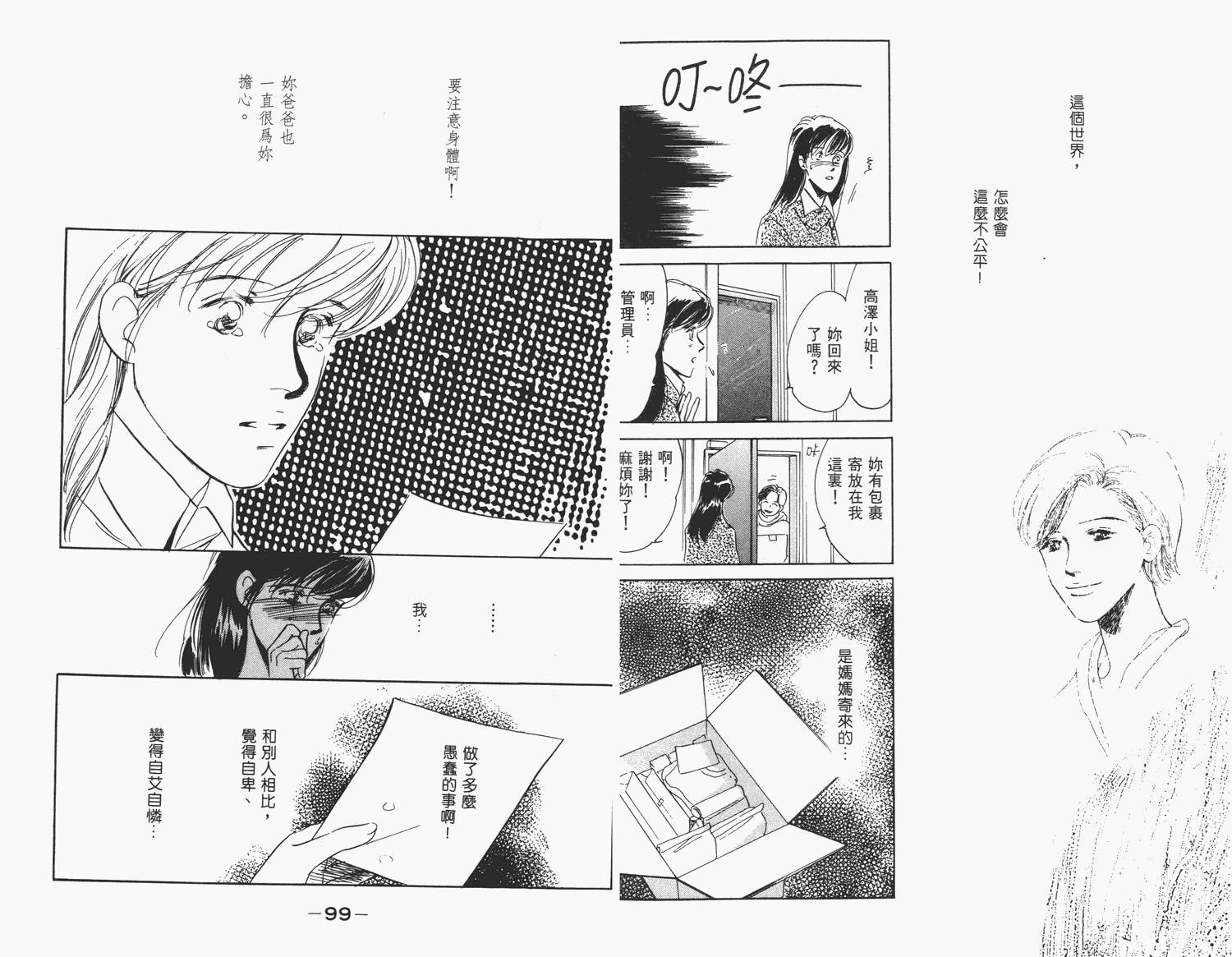 还好没有太爱你韩漫全集-第01卷无删减无遮挡章节图片 