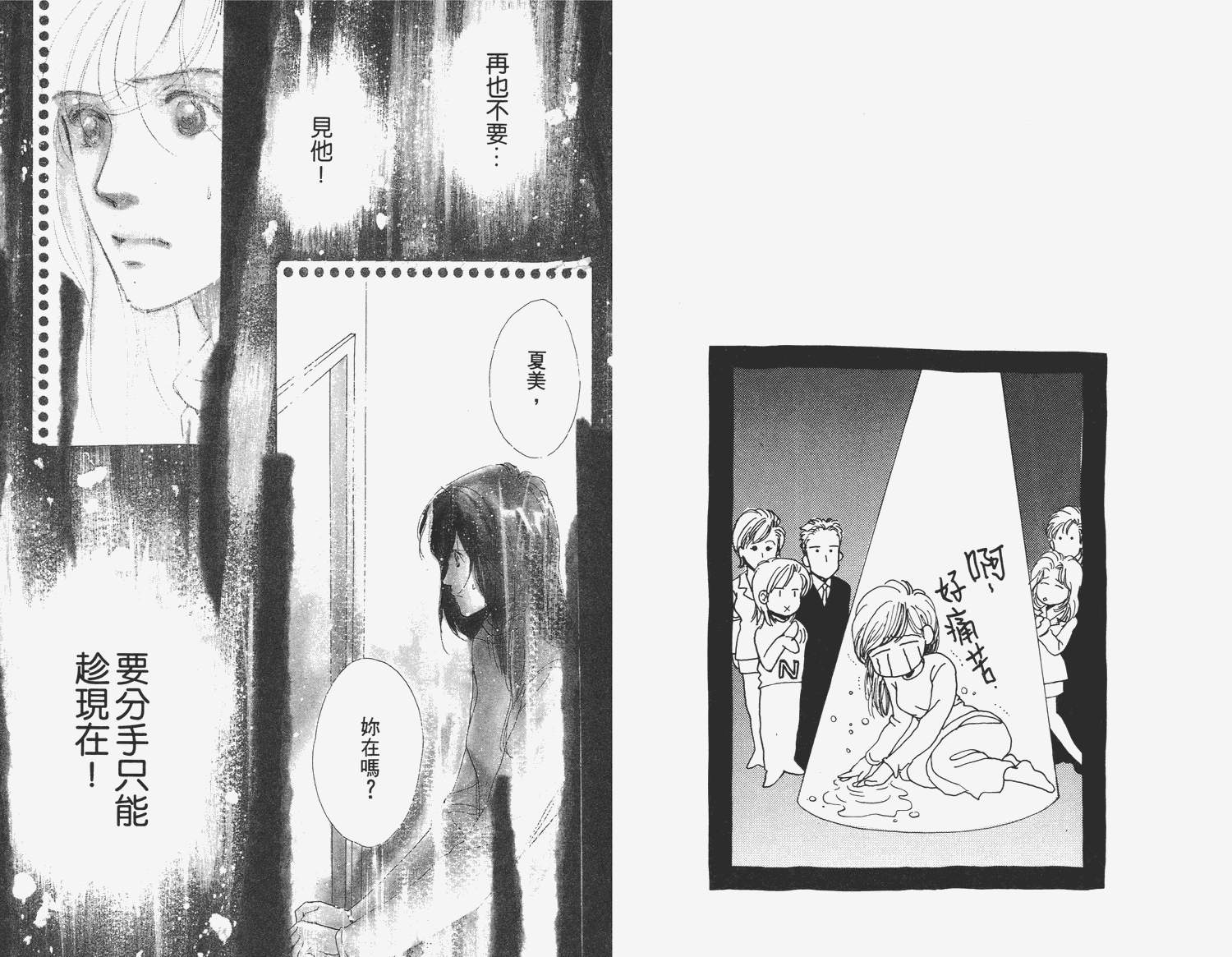 还好没有太爱你韩漫全集-第01卷无删减无遮挡章节图片 