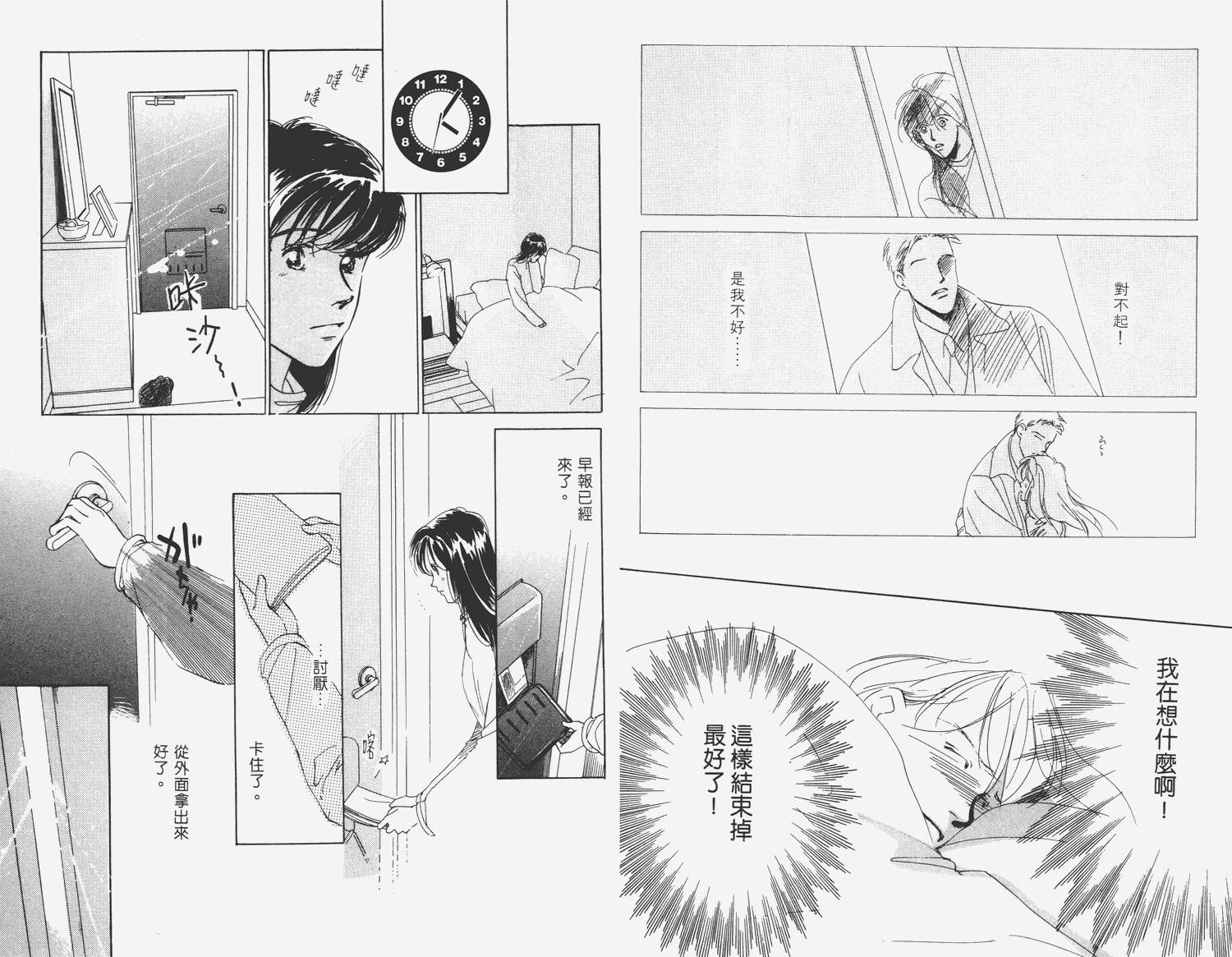 还好没有太爱你韩漫全集-第01卷无删减无遮挡章节图片 
