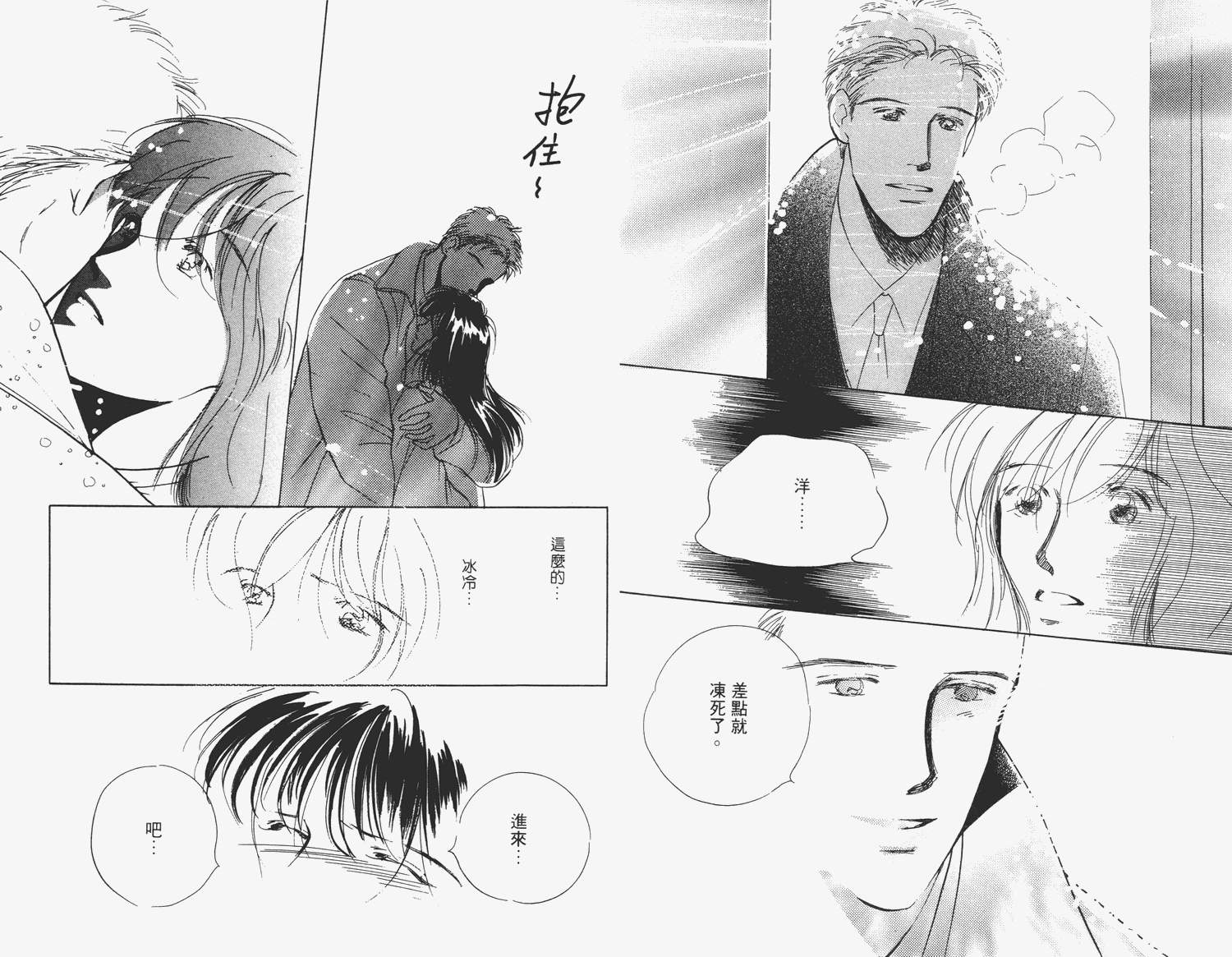 还好没有太爱你韩漫全集-第01卷无删减无遮挡章节图片 