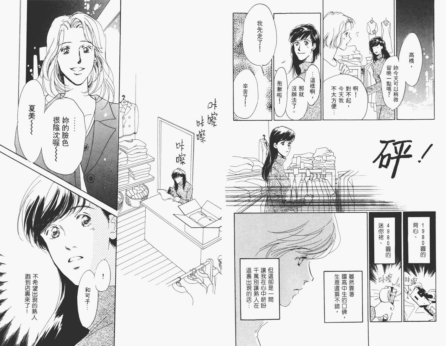 还好没有太爱你韩漫全集-第01卷无删减无遮挡章节图片 