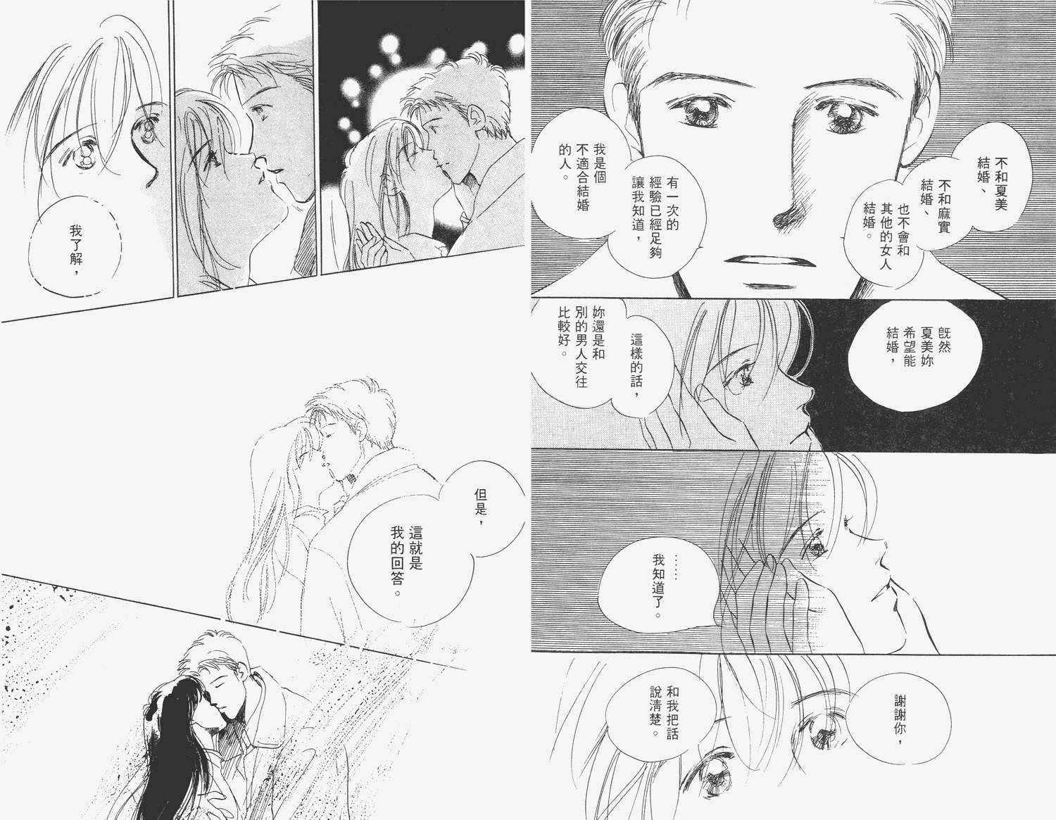 还好没有太爱你韩漫全集-第01卷无删减无遮挡章节图片 