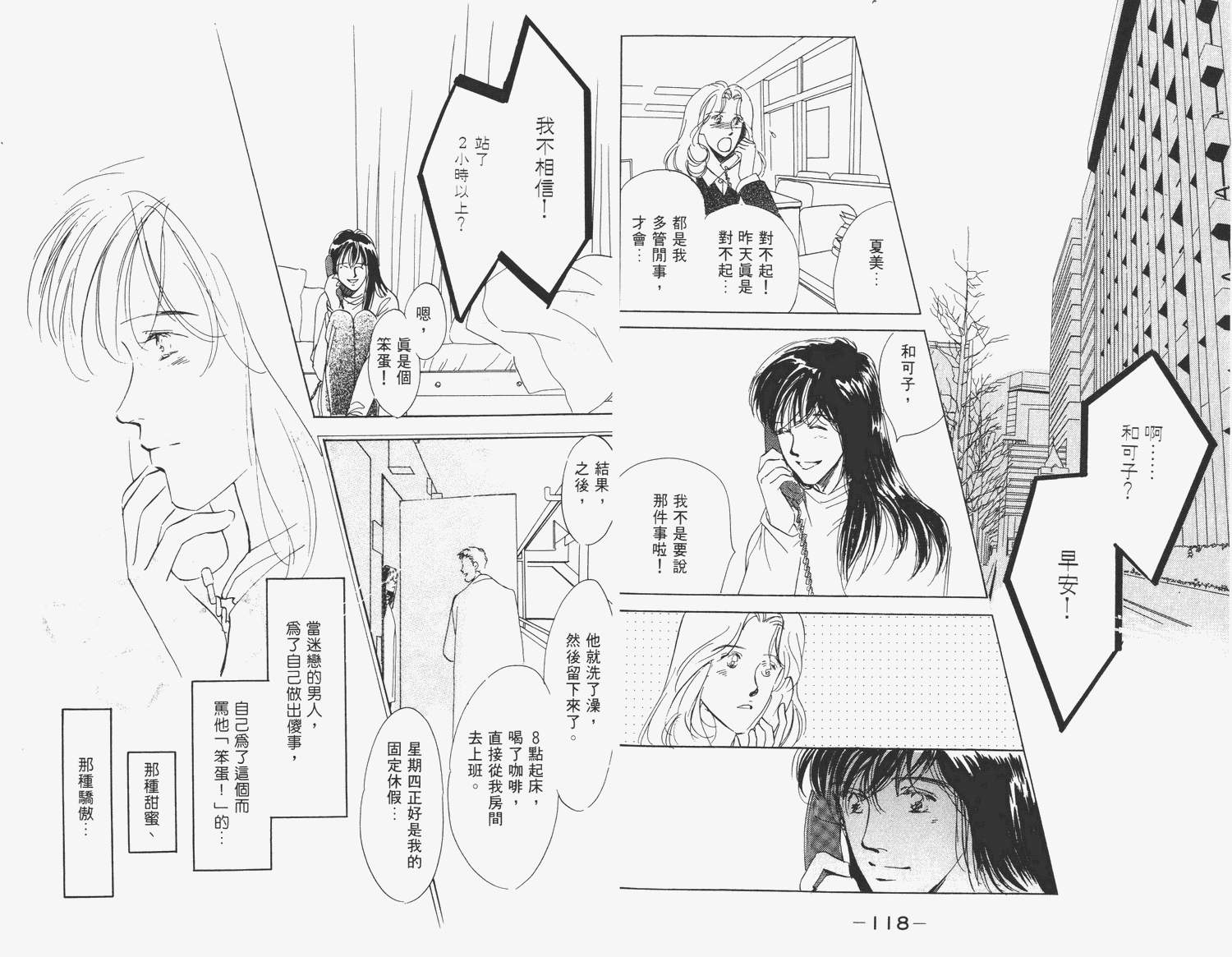 还好没有太爱你韩漫全集-第01卷无删减无遮挡章节图片 