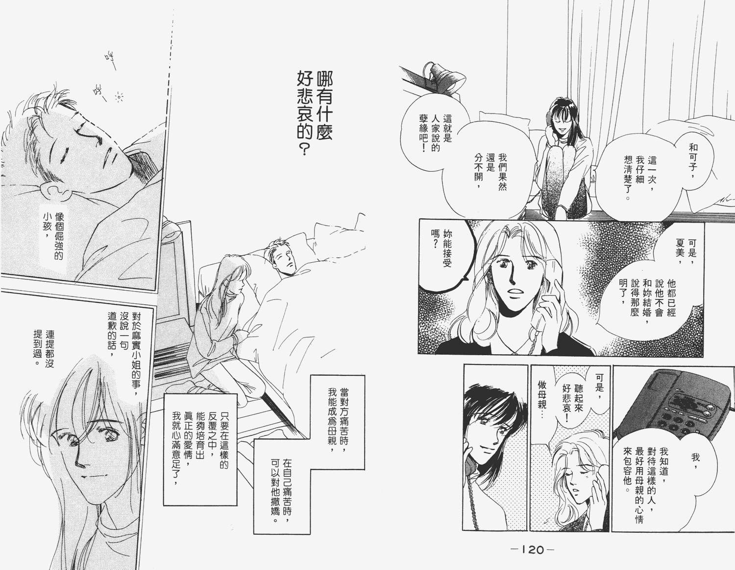 还好没有太爱你韩漫全集-第01卷无删减无遮挡章节图片 