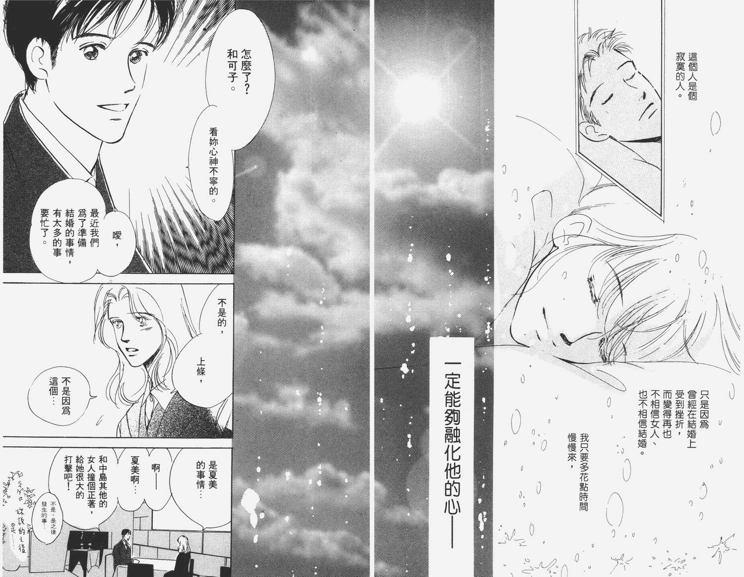 还好没有太爱你韩漫全集-第01卷无删减无遮挡章节图片 