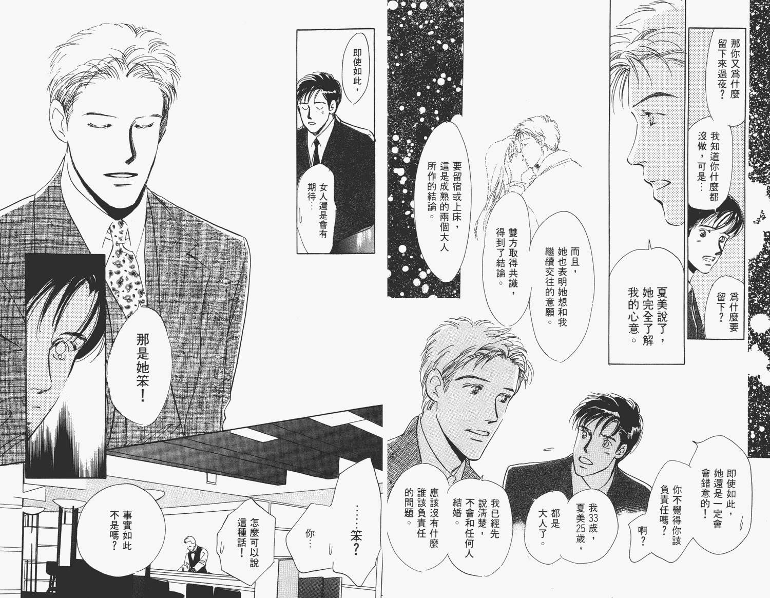 还好没有太爱你韩漫全集-第01卷无删减无遮挡章节图片 