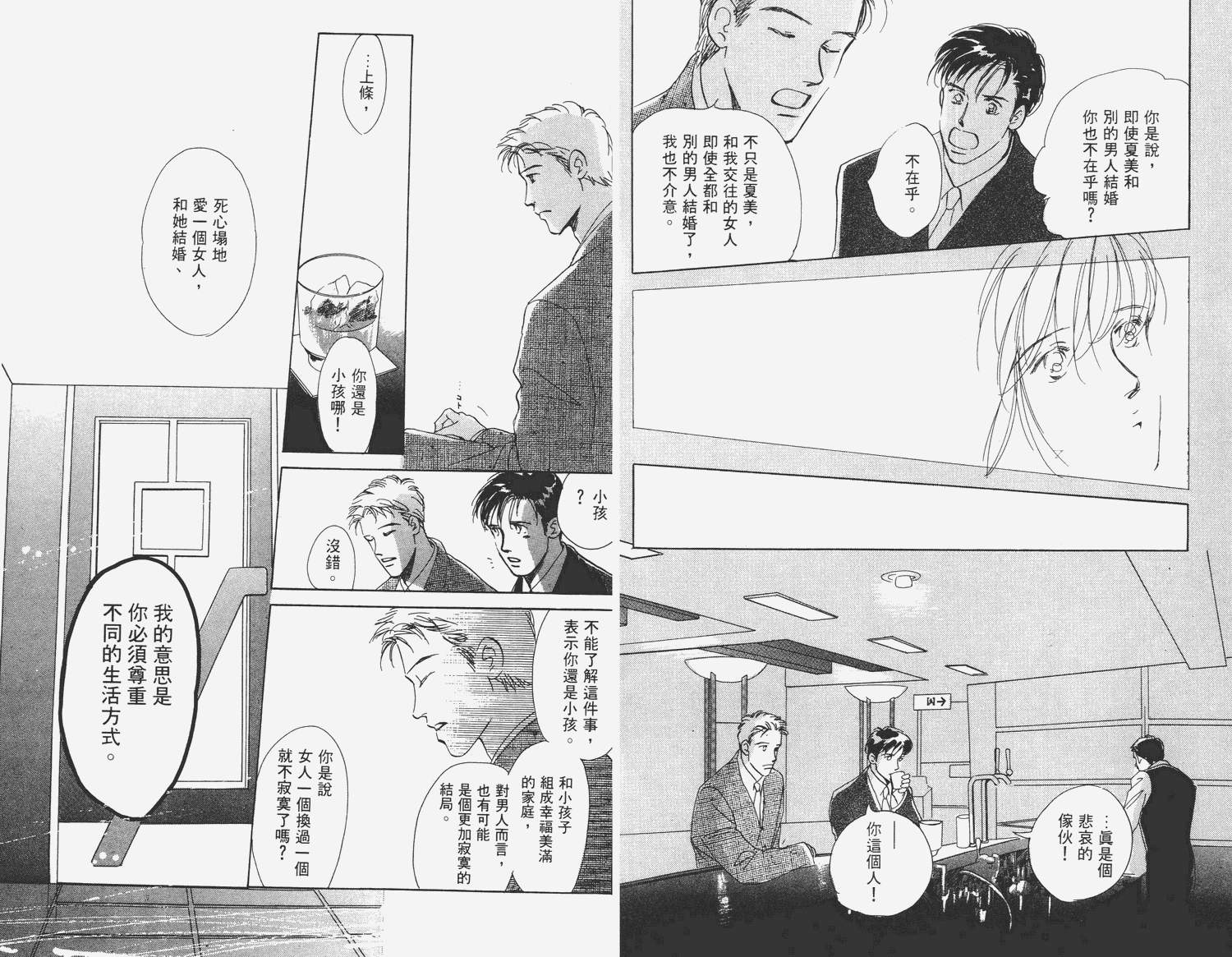还好没有太爱你韩漫全集-第01卷无删减无遮挡章节图片 