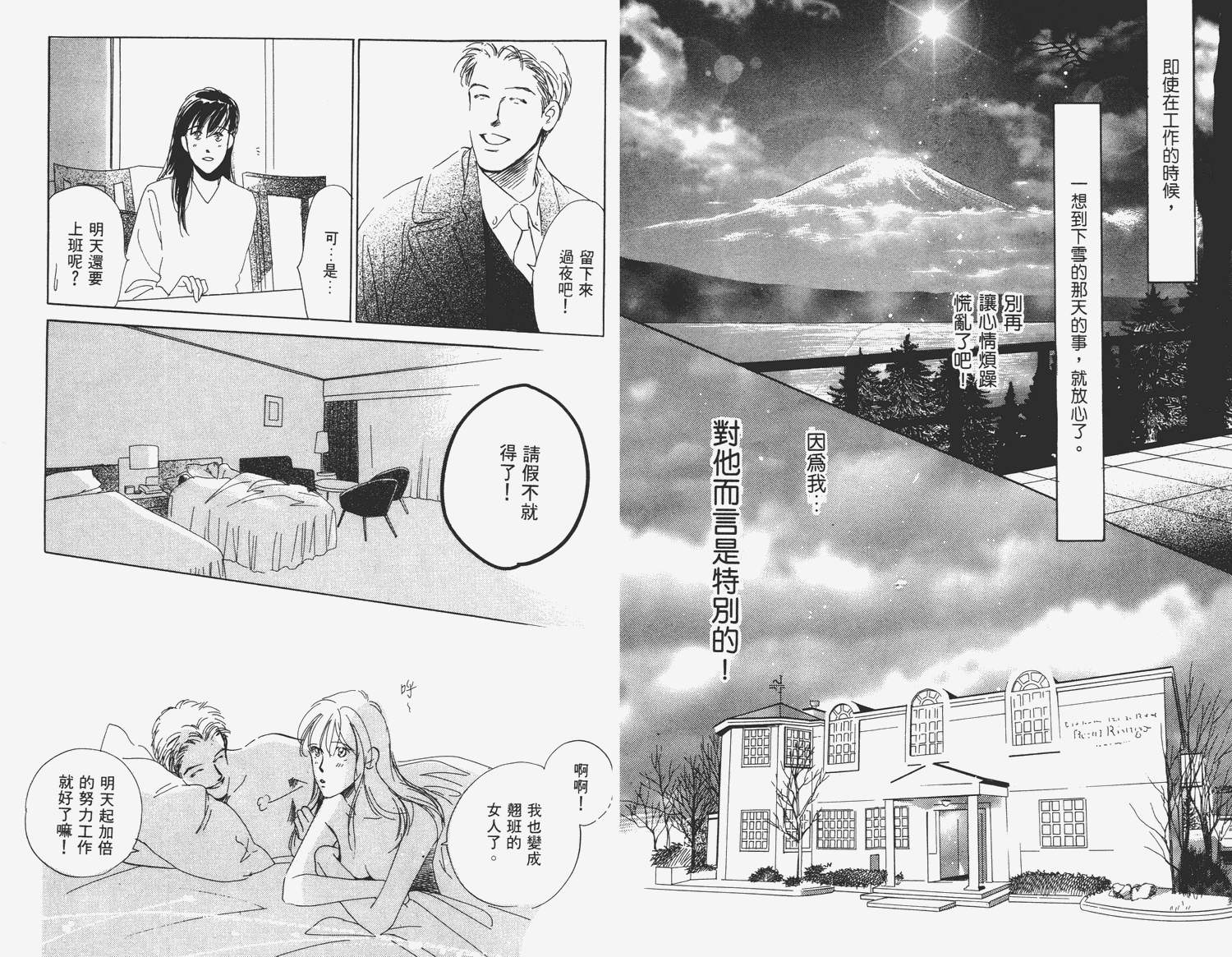 还好没有太爱你韩漫全集-第01卷无删减无遮挡章节图片 