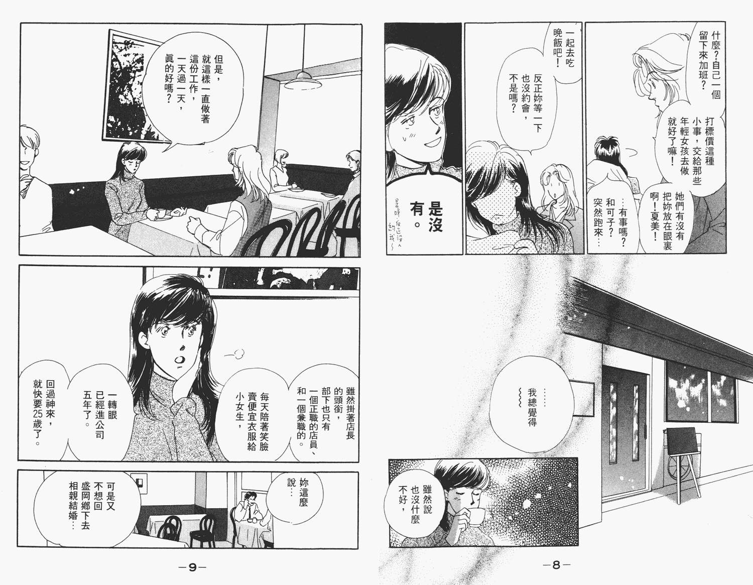 还好没有太爱你韩漫全集-第01卷无删减无遮挡章节图片 