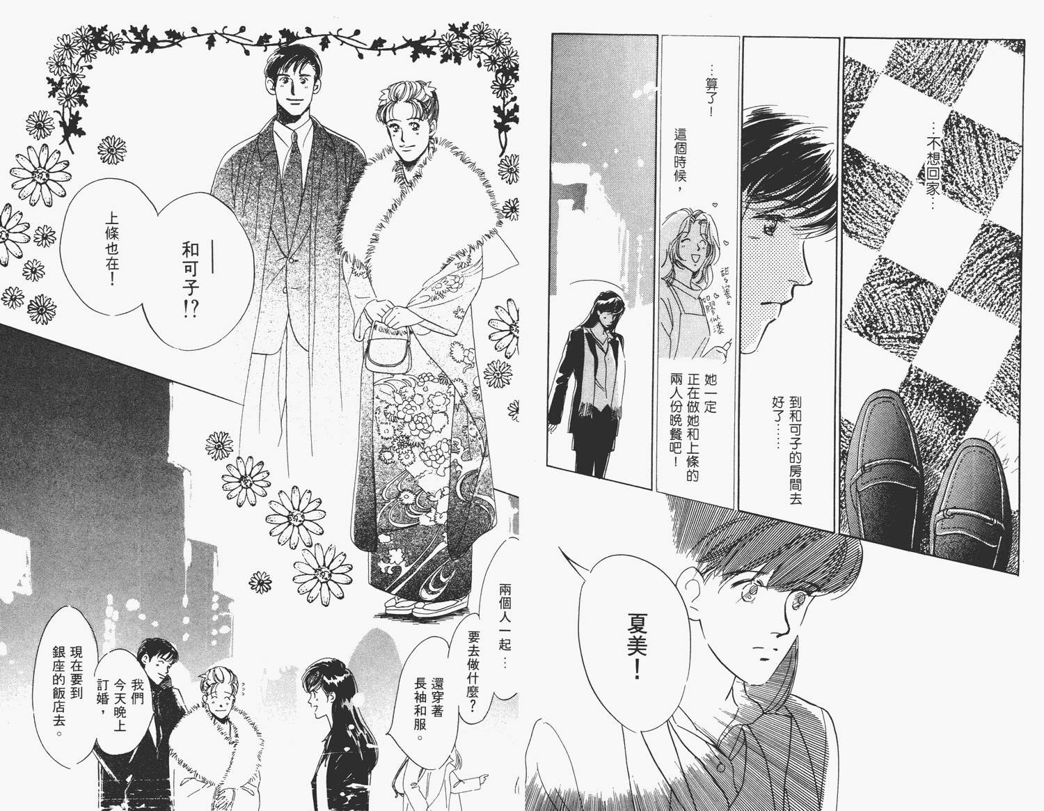 还好没有太爱你韩漫全集-第01卷无删减无遮挡章节图片 