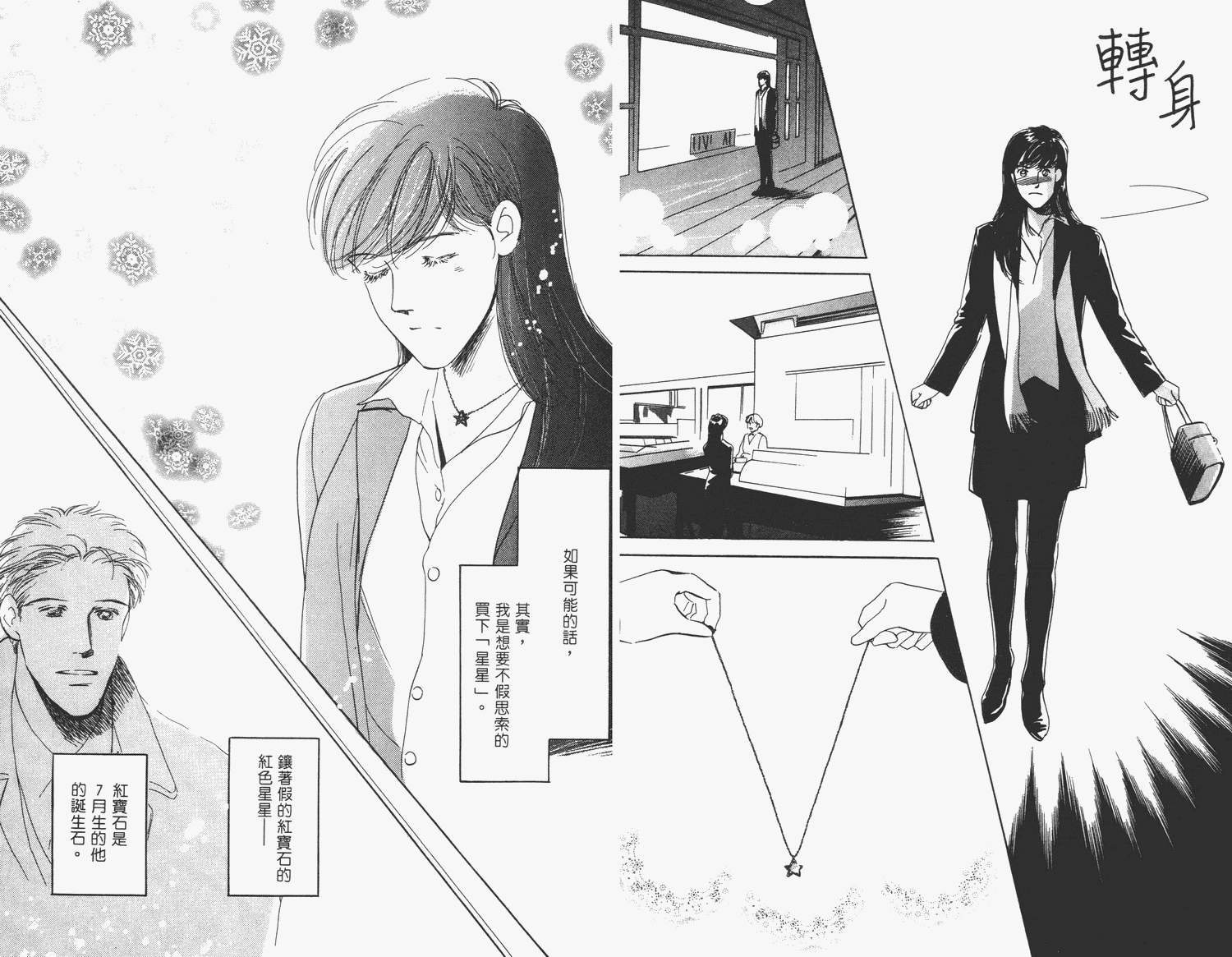 还好没有太爱你韩漫全集-第01卷无删减无遮挡章节图片 