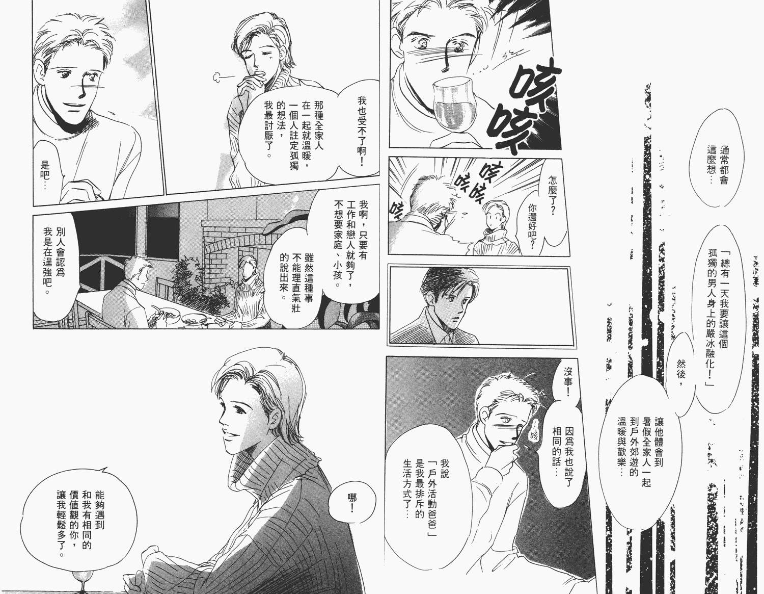 还好没有太爱你韩漫全集-第01卷无删减无遮挡章节图片 