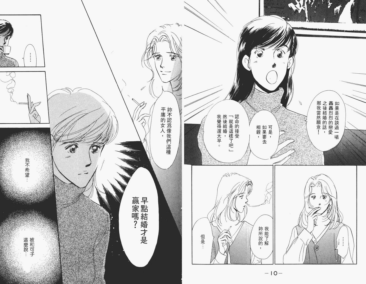 还好没有太爱你韩漫全集-第01卷无删减无遮挡章节图片 