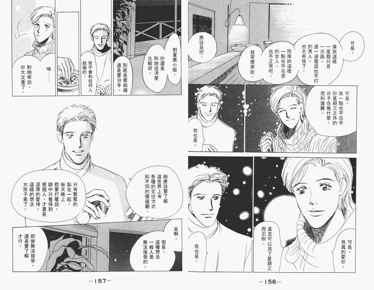 还好没有太爱你韩漫全集-第01卷无删减无遮挡章节图片 