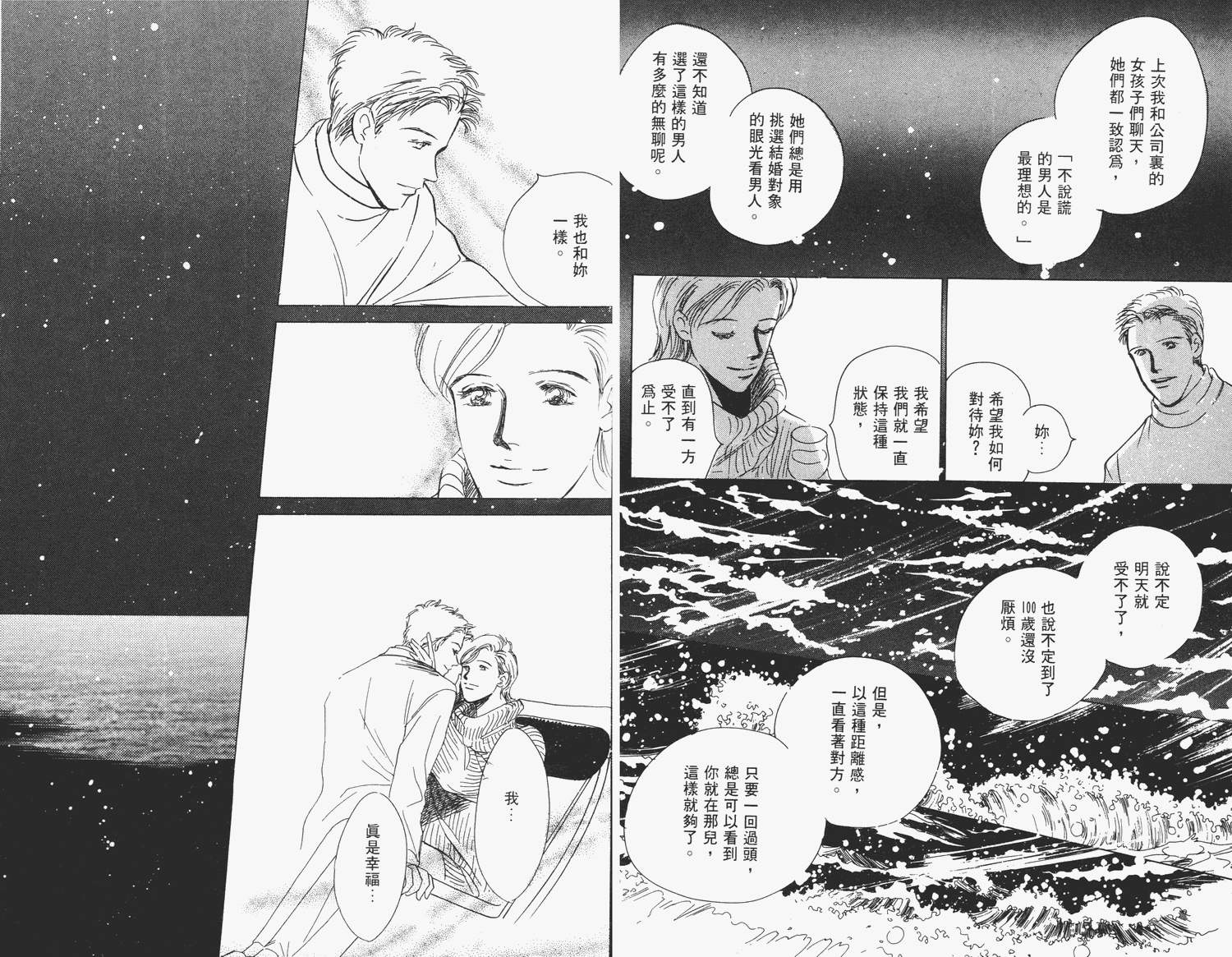 还好没有太爱你韩漫全集-第01卷无删减无遮挡章节图片 