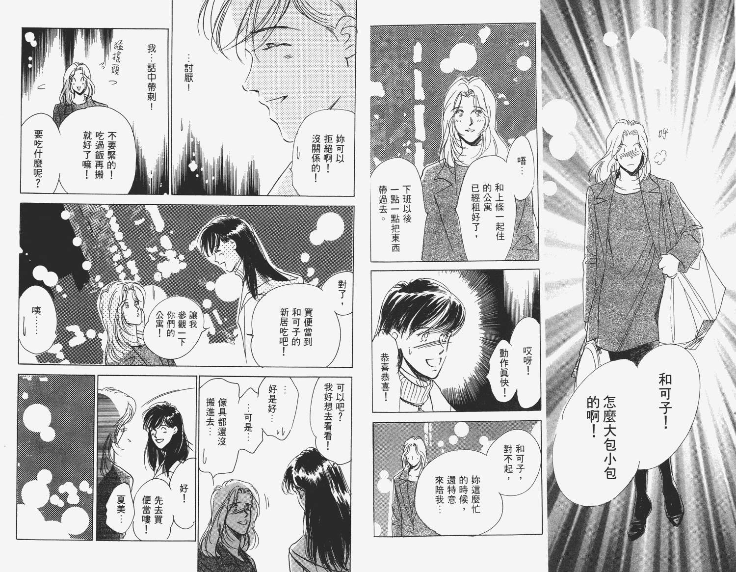 还好没有太爱你韩漫全集-第01卷无删减无遮挡章节图片 