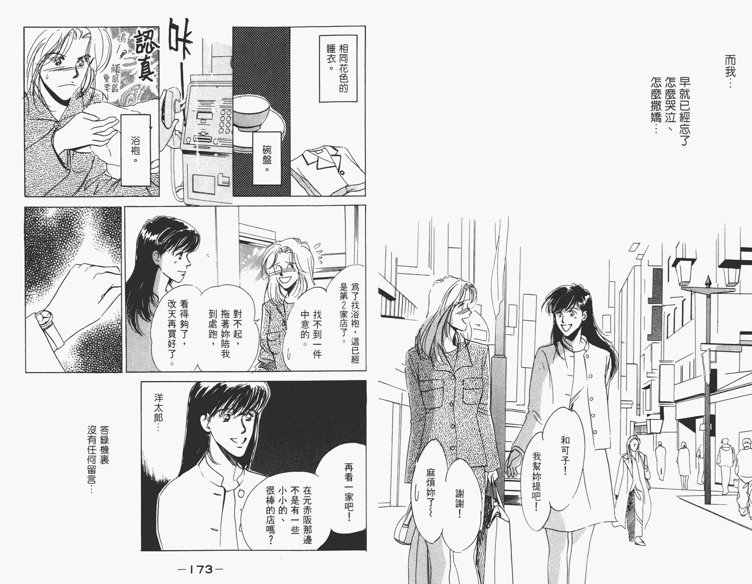 还好没有太爱你韩漫全集-第01卷无删减无遮挡章节图片 
