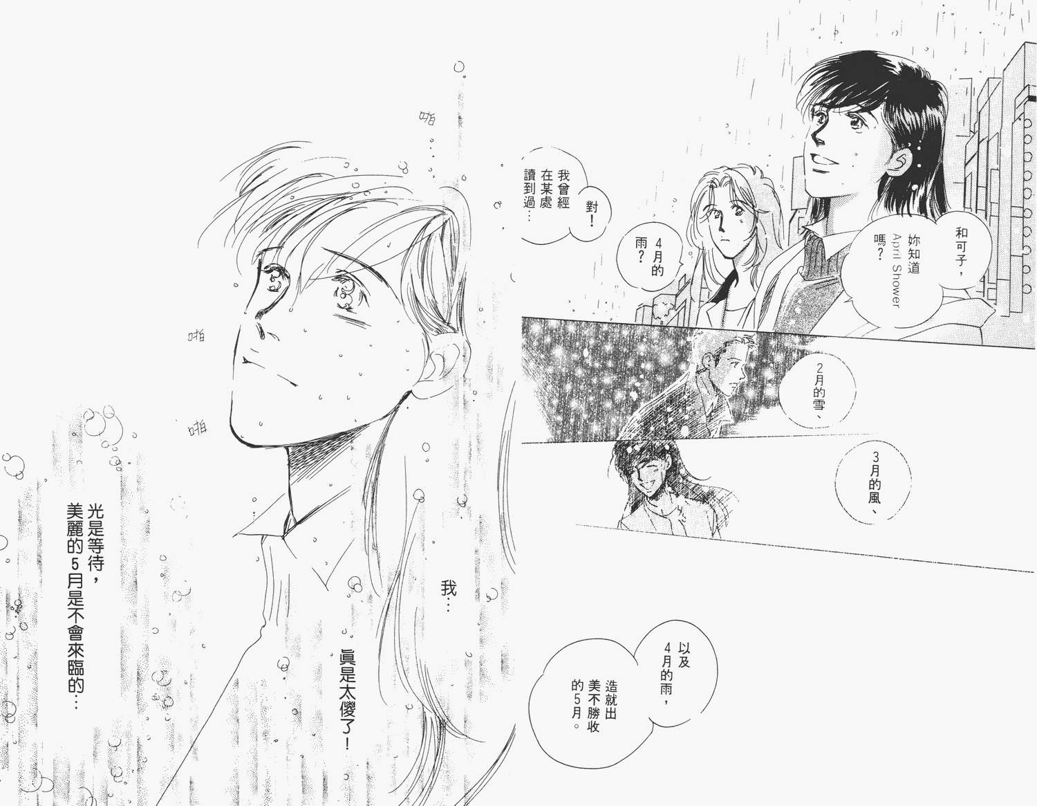 还好没有太爱你韩漫全集-第01卷无删减无遮挡章节图片 