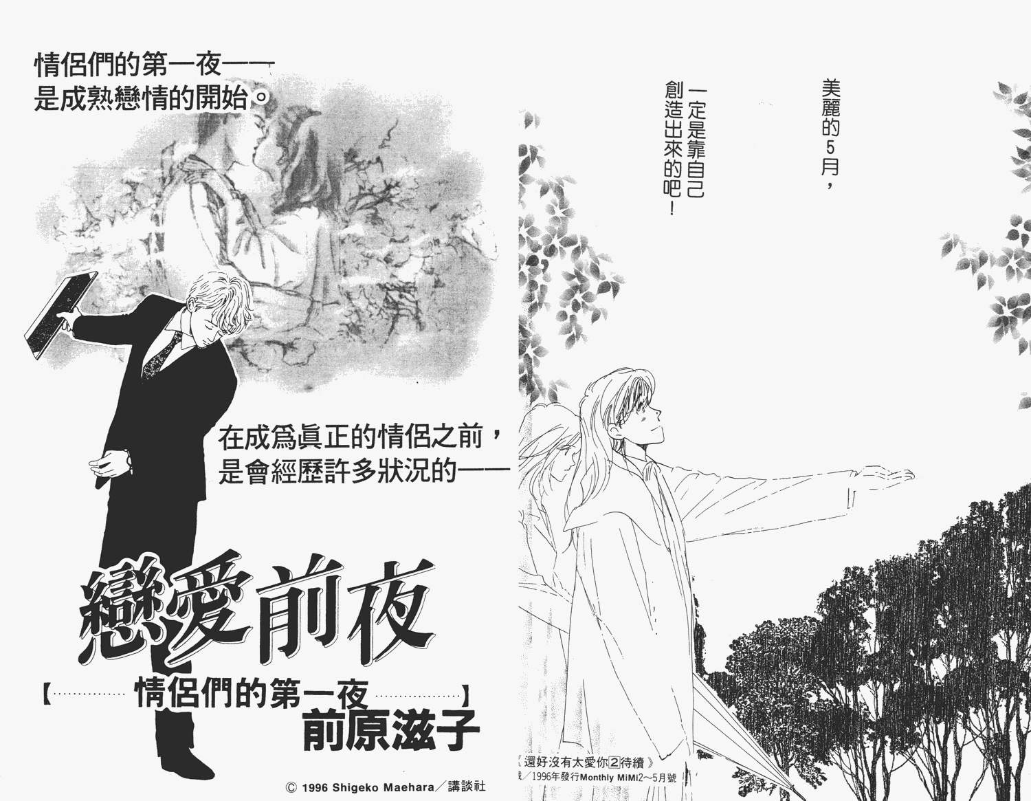 还好没有太爱你韩漫全集-第01卷无删减无遮挡章节图片 