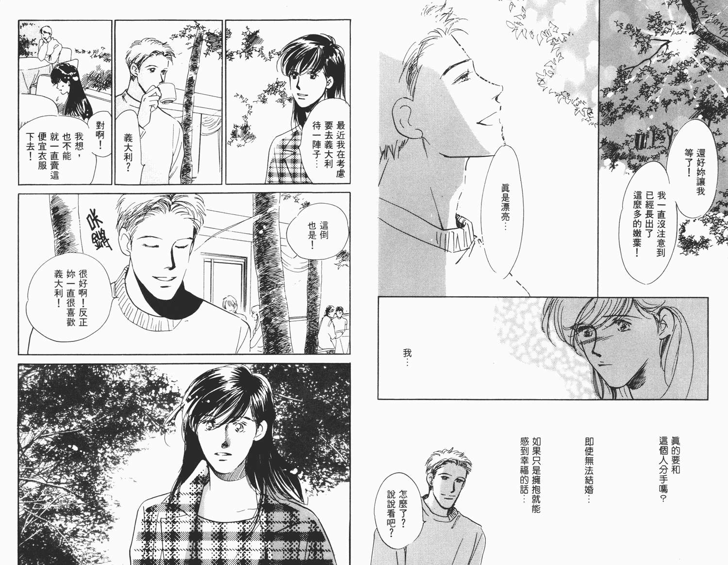 还好没有太爱你韩漫全集-第02卷无删减无遮挡章节图片 