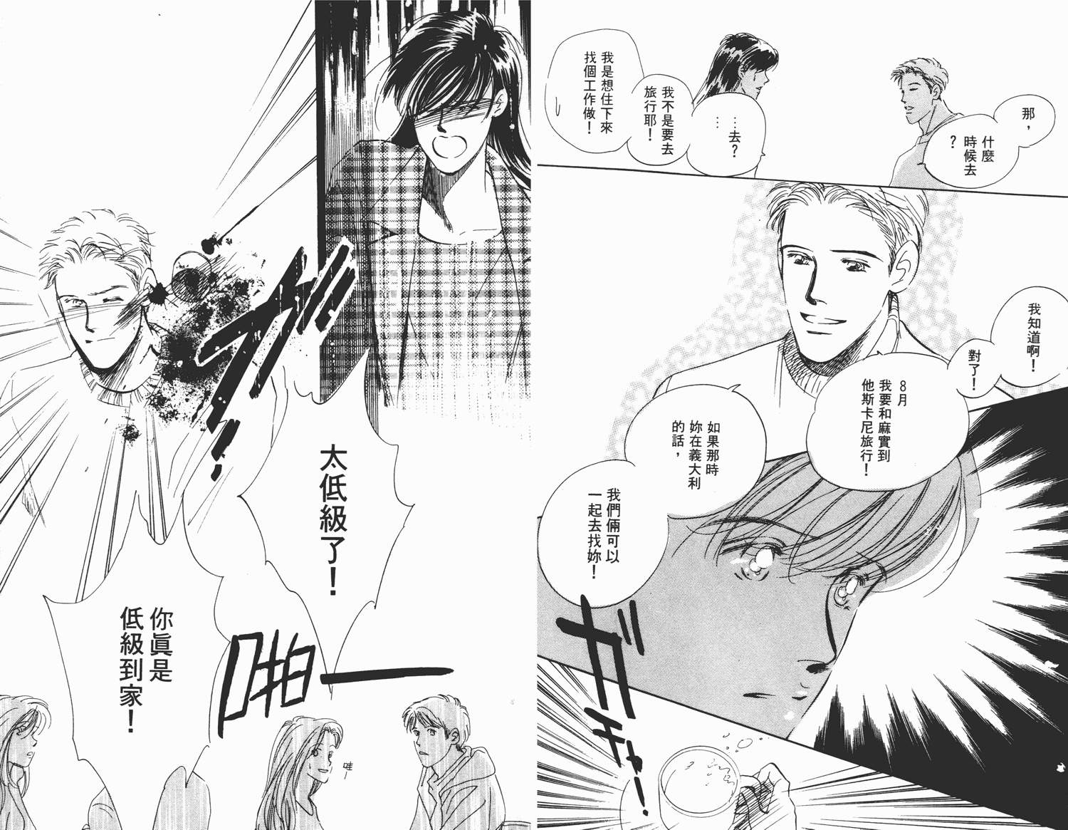 还好没有太爱你韩漫全集-第02卷无删减无遮挡章节图片 