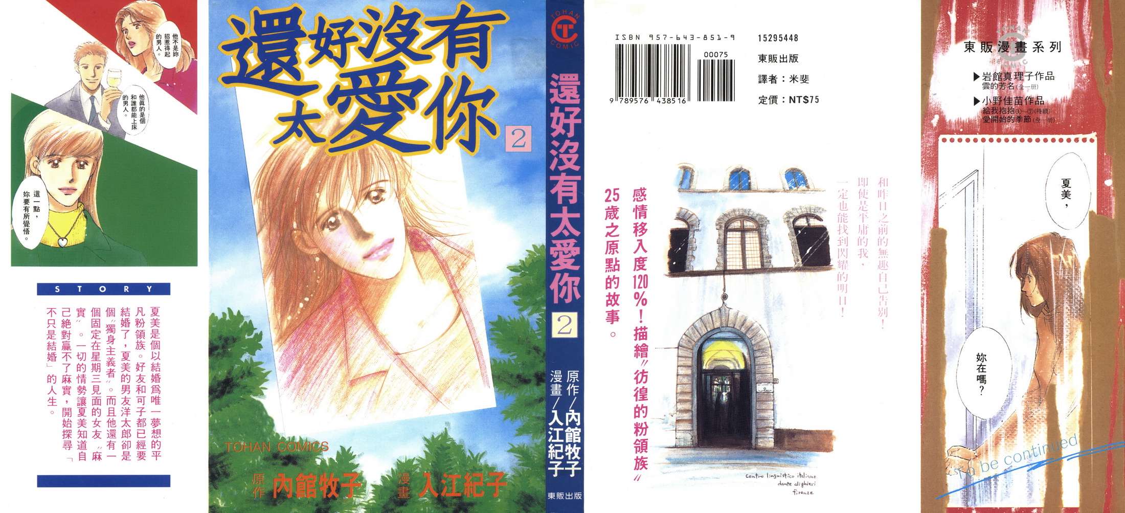 还好没有太爱你韩漫全集-第02卷无删减无遮挡章节图片 
