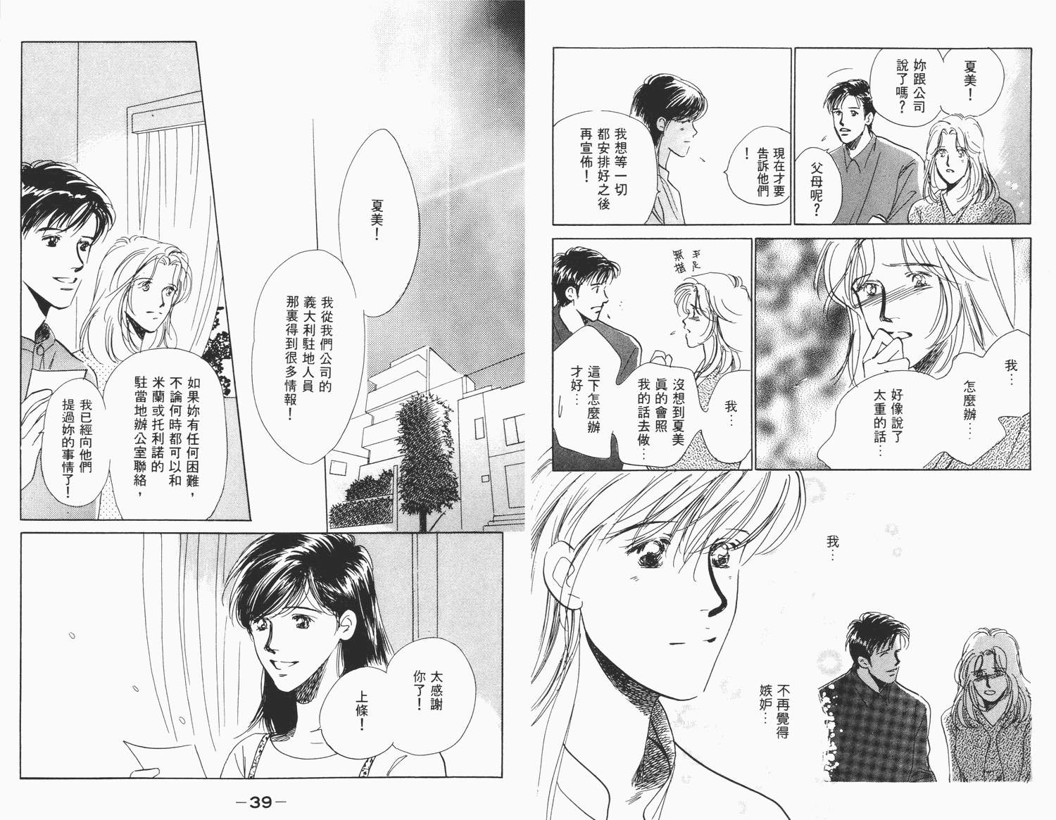 还好没有太爱你韩漫全集-第02卷无删减无遮挡章节图片 