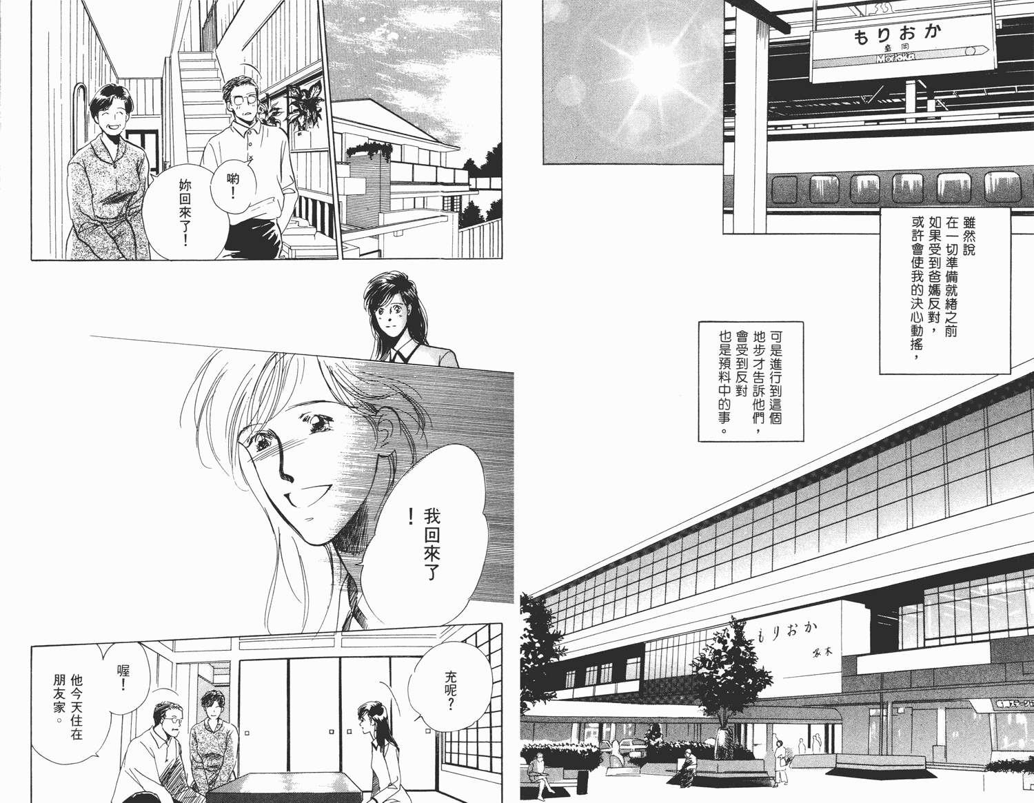 还好没有太爱你韩漫全集-第02卷无删减无遮挡章节图片 