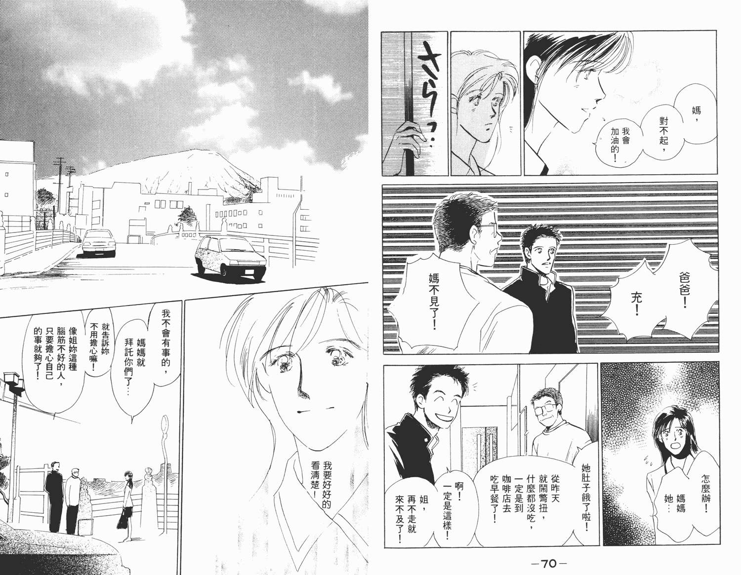 还好没有太爱你韩漫全集-第02卷无删减无遮挡章节图片 