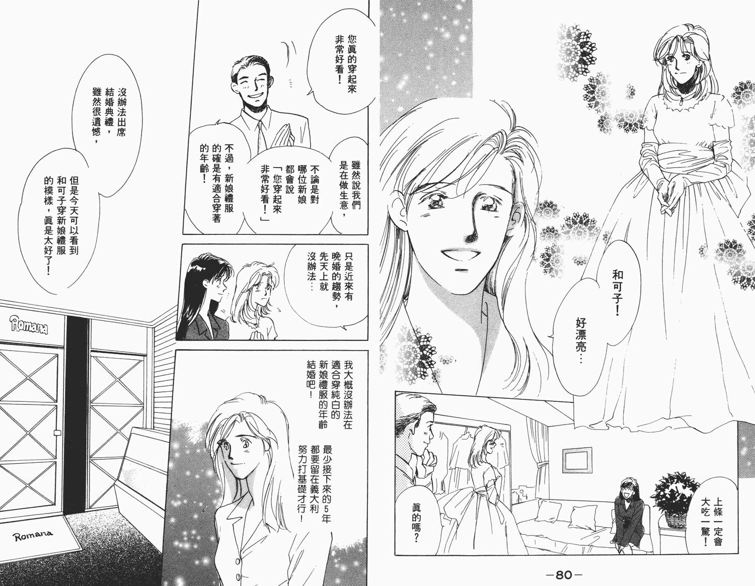 还好没有太爱你韩漫全集-第02卷无删减无遮挡章节图片 