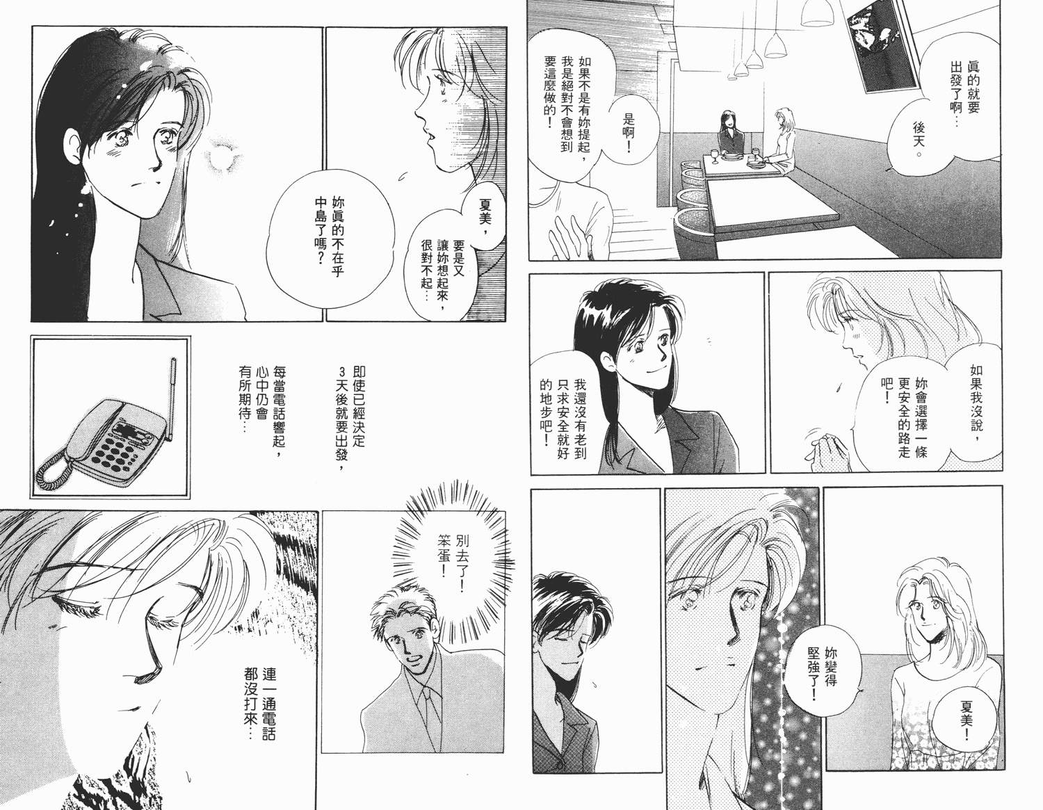 还好没有太爱你韩漫全集-第02卷无删减无遮挡章节图片 