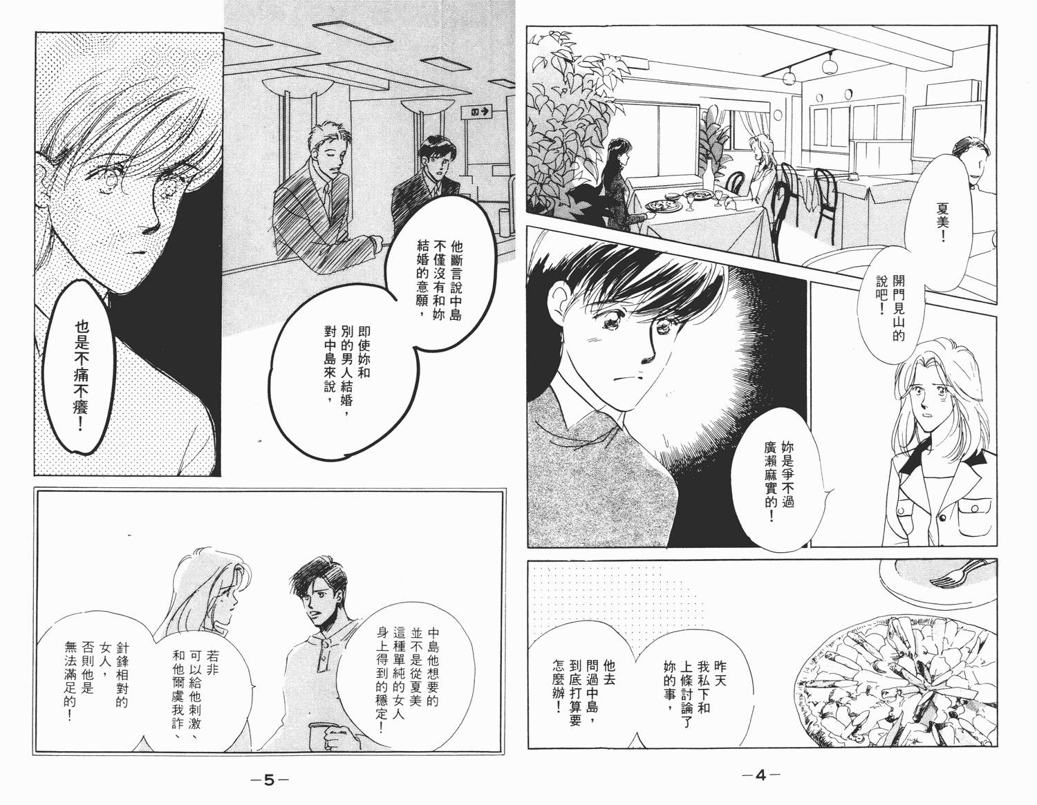 还好没有太爱你韩漫全集-第02卷无删减无遮挡章节图片 