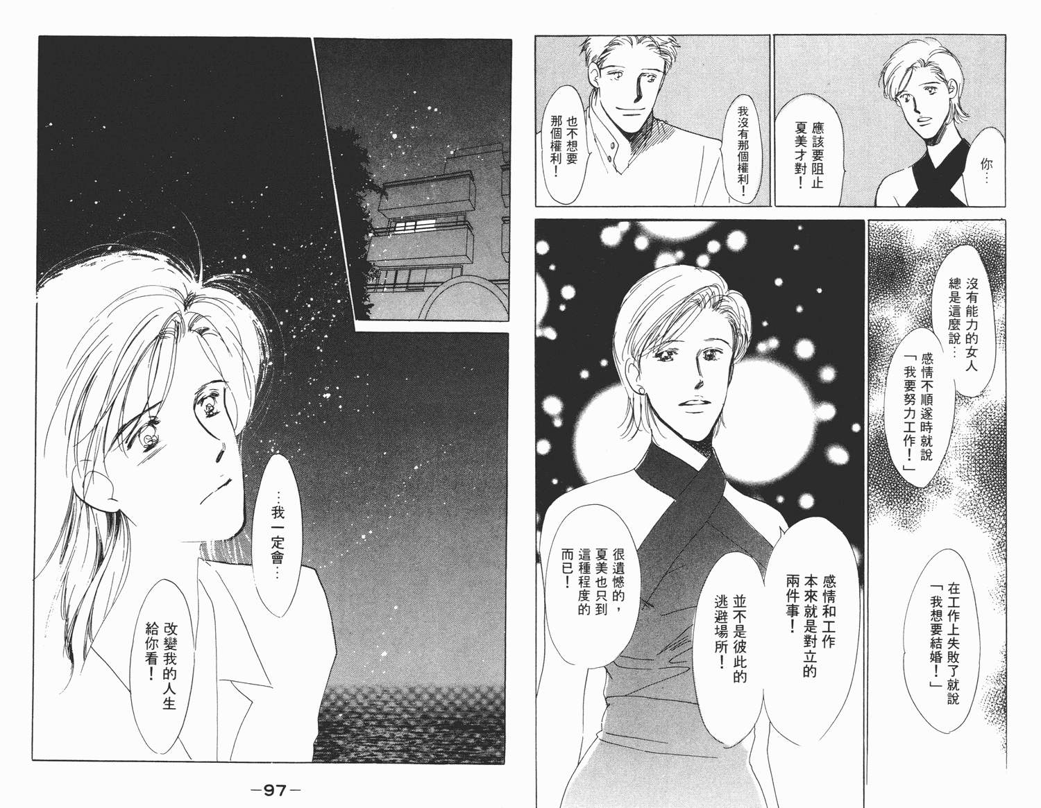 还好没有太爱你韩漫全集-第02卷无删减无遮挡章节图片 