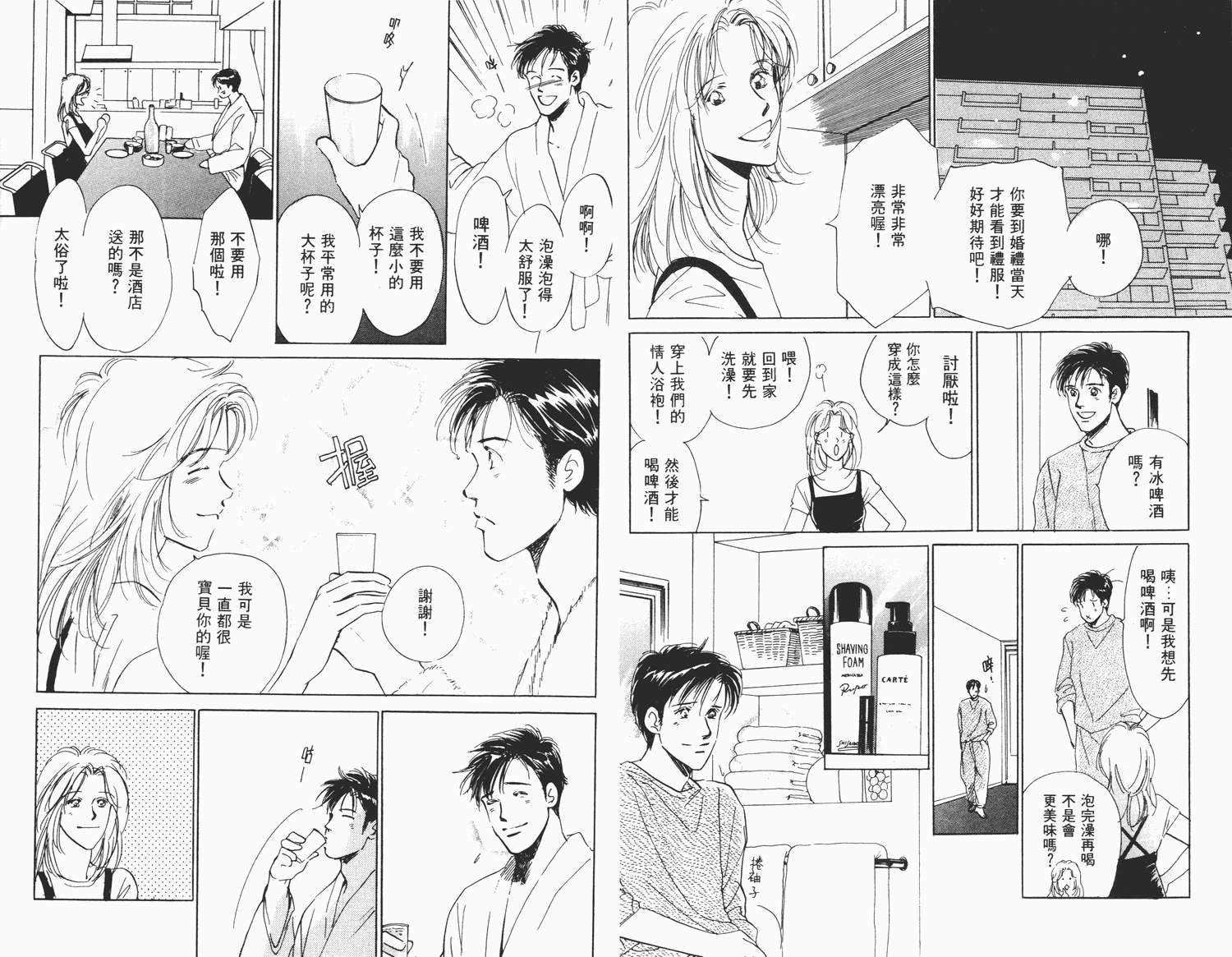还好没有太爱你韩漫全集-第02卷无删减无遮挡章节图片 