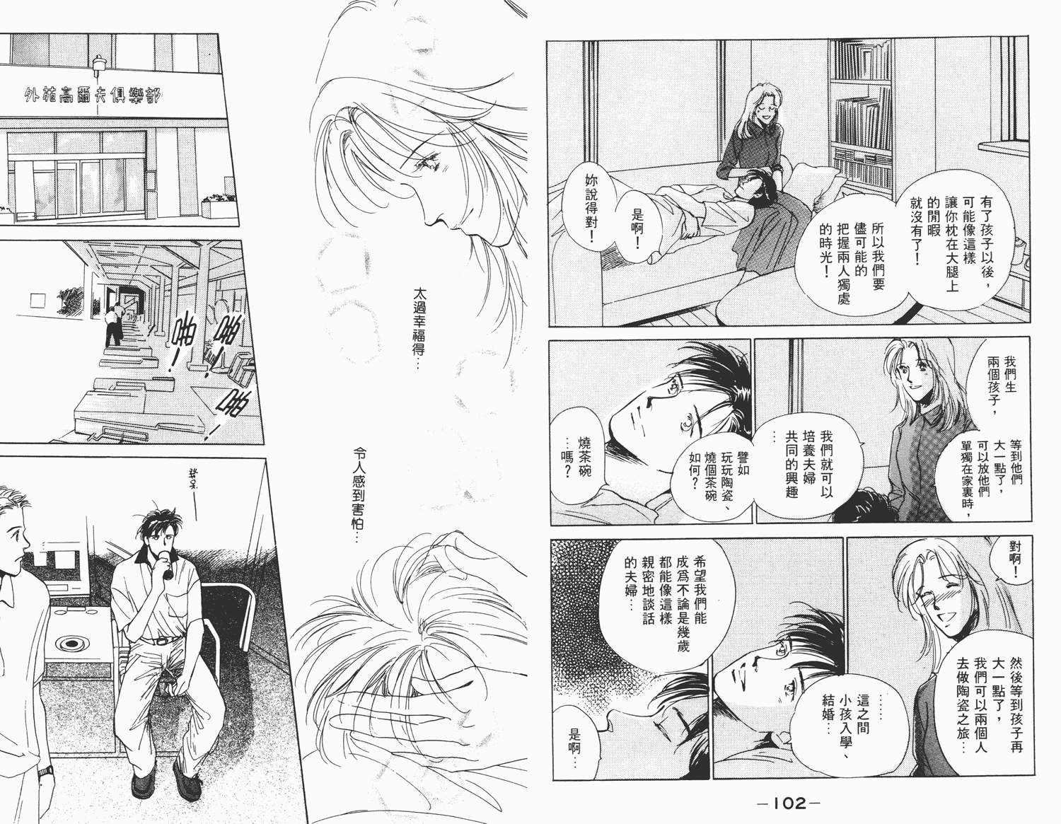 还好没有太爱你韩漫全集-第02卷无删减无遮挡章节图片 