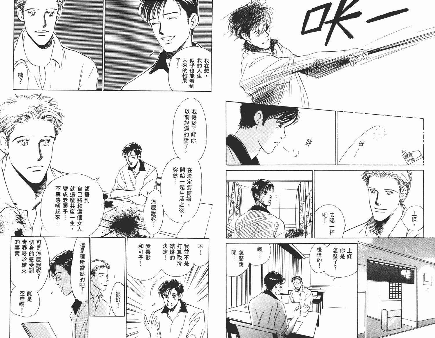 还好没有太爱你韩漫全集-第02卷无删减无遮挡章节图片 
