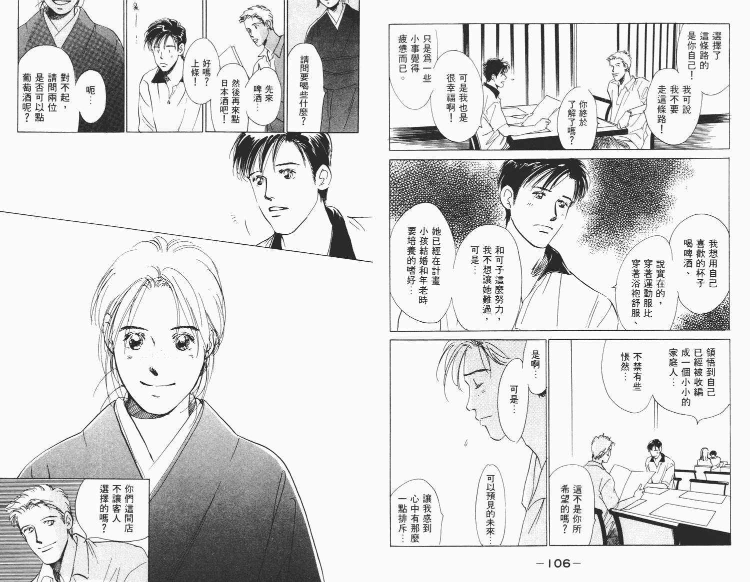 还好没有太爱你韩漫全集-第02卷无删减无遮挡章节图片 