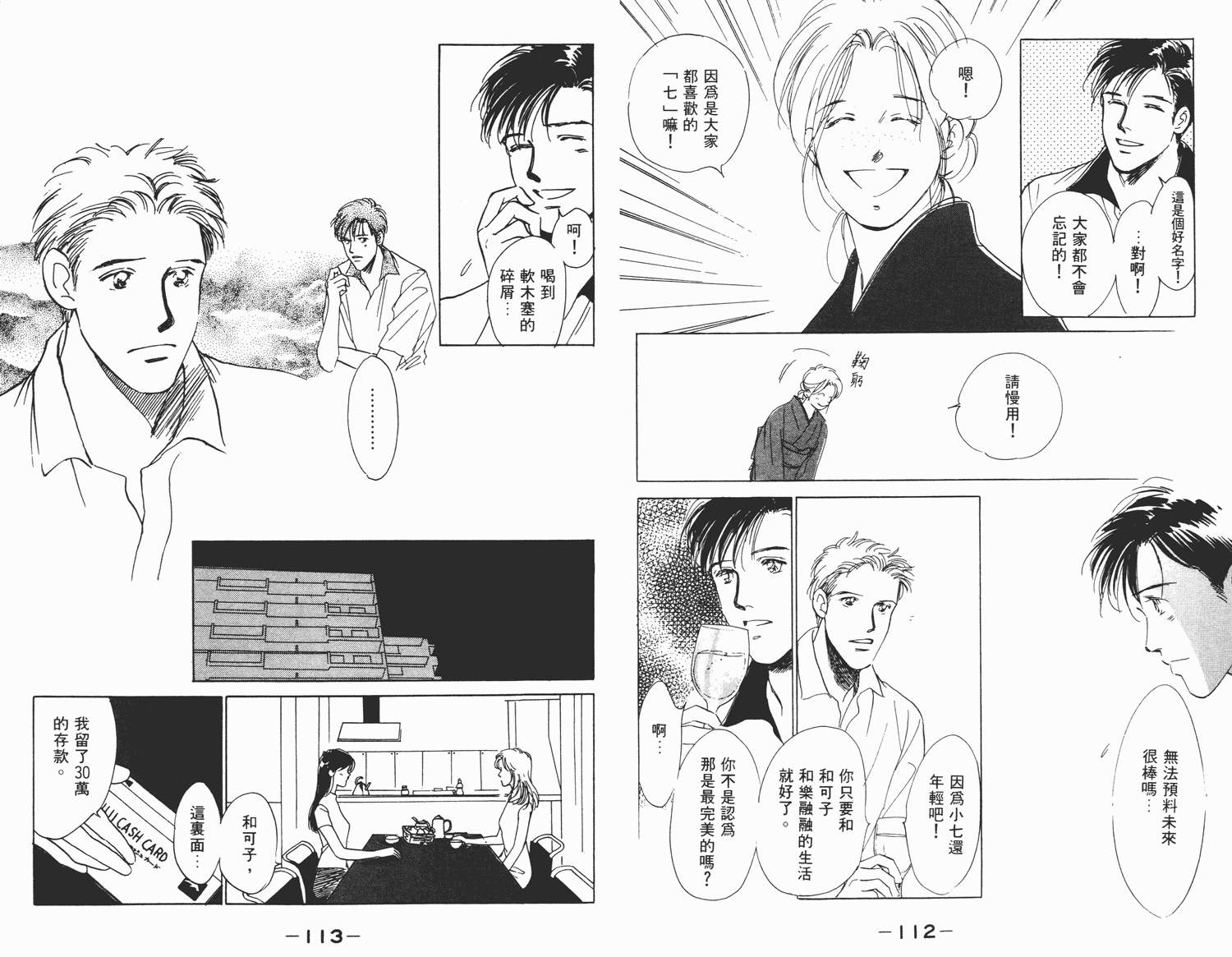 还好没有太爱你韩漫全集-第02卷无删减无遮挡章节图片 